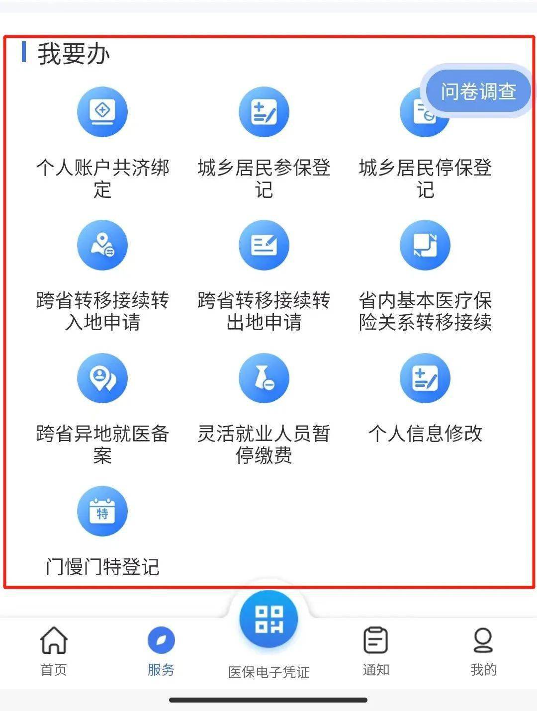 眉山最新24小时在线套医保微信方法分析(最方便真实的眉山24小时在线套医保微信能用吗方法)