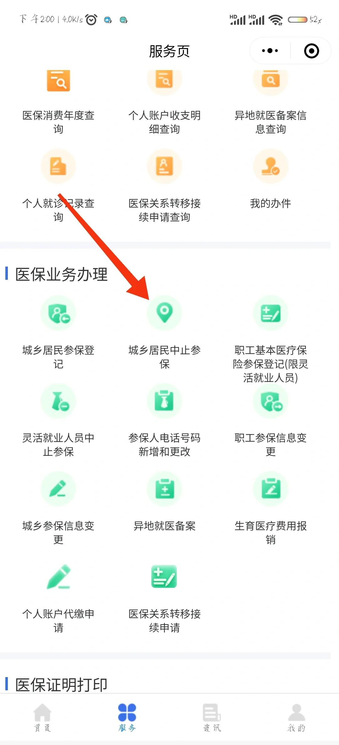 眉山最新医保卡钱转到微信步骤方法分析(最方便真实的眉山医保卡的钱怎么转银行卡?方法)