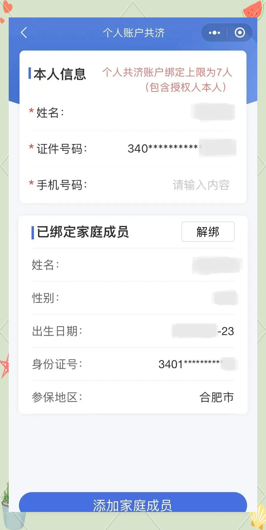 眉山最新医保卡如何绑定到微信方法分析(最方便真实的眉山医保卡如何绑定微信使用方法)