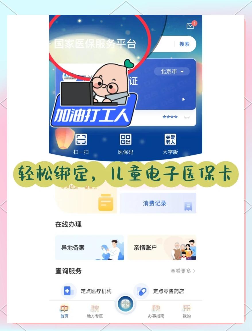 眉山最新如何医保卡绑定微信方法分析(最方便真实的眉山医保卡绑定微信怎么不能支付方法)
