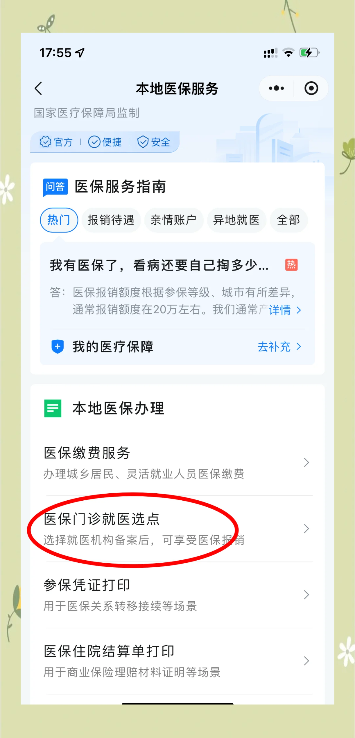 眉山最新医保卡的钱可以提到微信吗方法分析(最方便真实的眉山医保卡的钱可以提到微信吗安全吗方法)