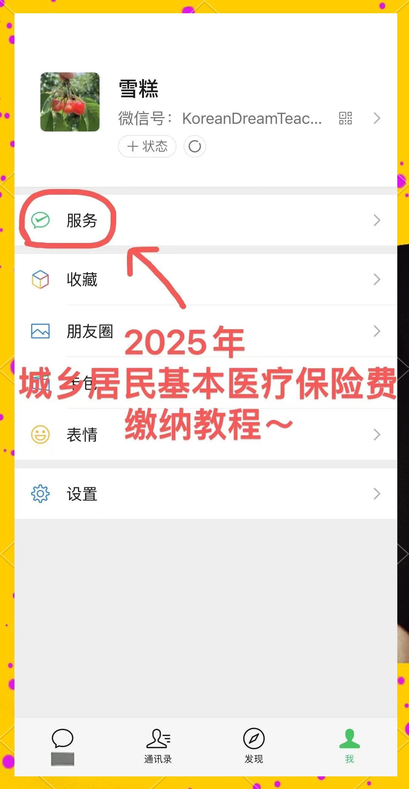 眉山最新医保卡咋绑定微信方法分析(最方便真实的眉山医保卡绑定微信能把钱取出来吗方法)