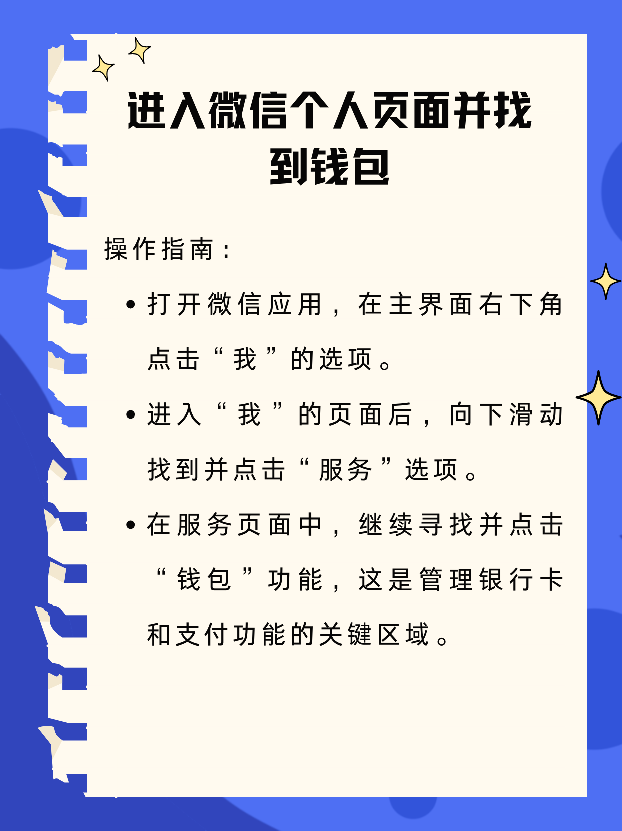眉山最新新办的卡怎么绑定微信方法分析(最方便真实的眉山新卡怎么上微信方法)