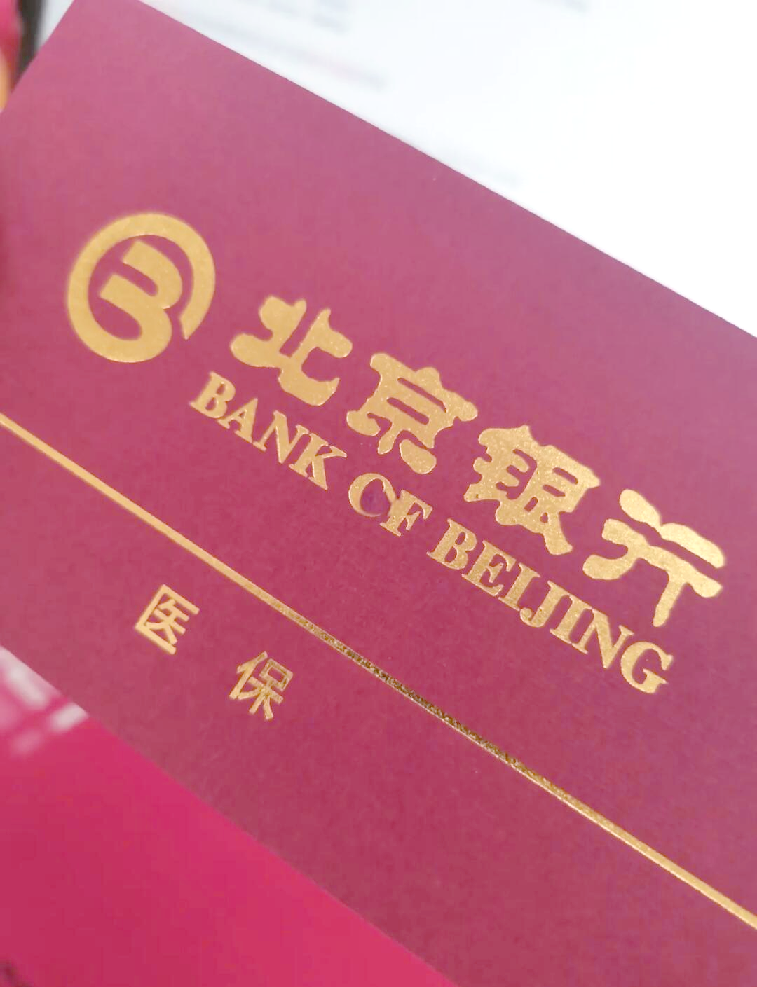 眉山最新北京个人医保账户取现方法分析(最方便真实的眉山北京医保取现需要什么流程方法)