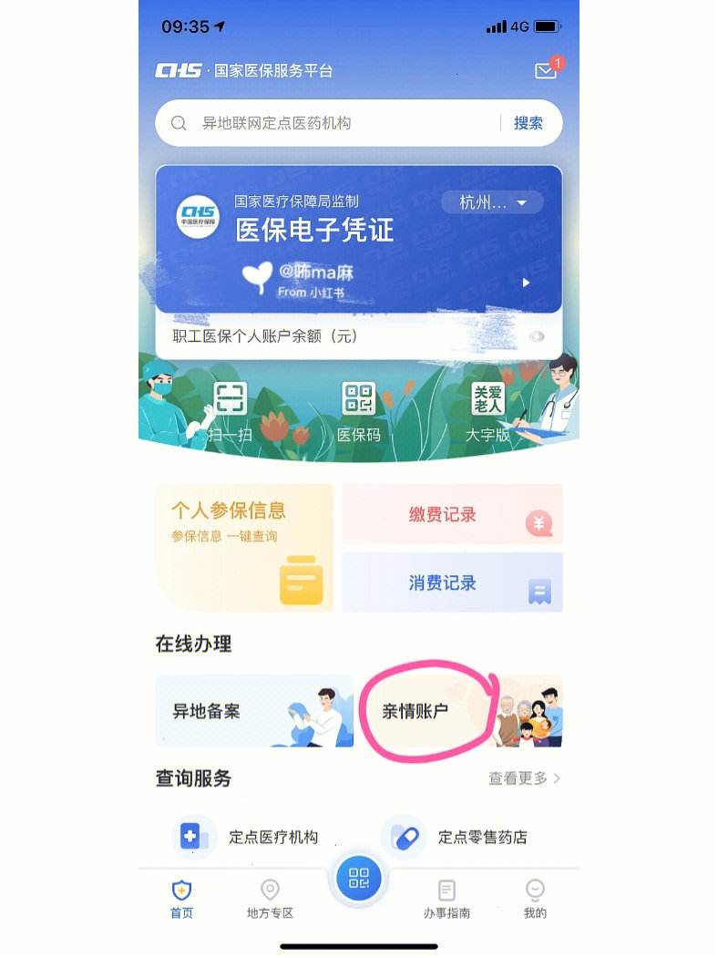 眉山最新微信绑定医保卡方法分析(最方便真实的眉山微信绑定医保卡怎么绑定家人方法)