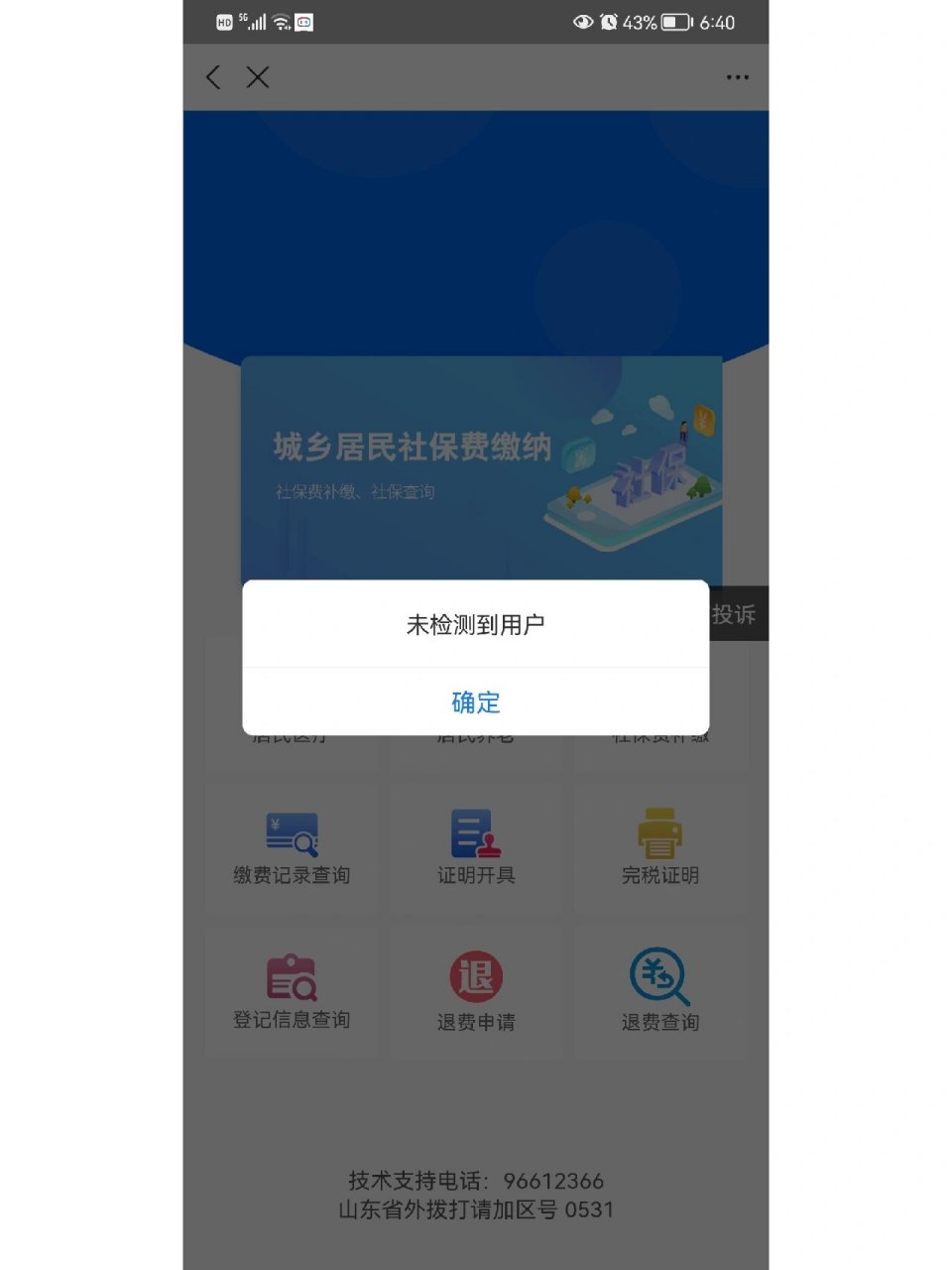 眉山最新微信上为什么查不到医保卡余额了方法分析(最方便真实的眉山微信查不到医保账户余额方法)