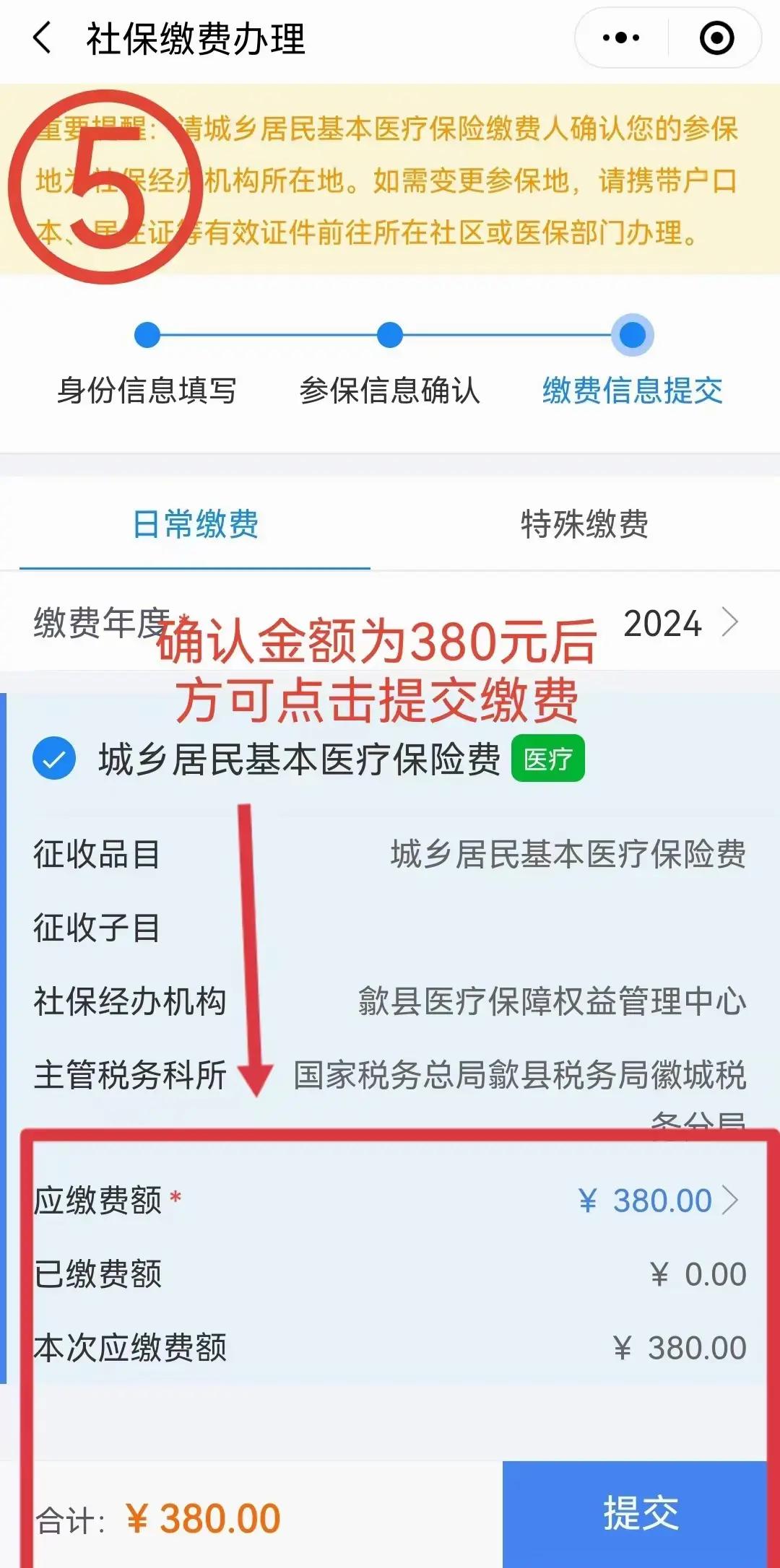 眉山最新2024年医保微信缴费流程方法分析(最方便真实的眉山微信交医疗保险年份是下一年吗方法)