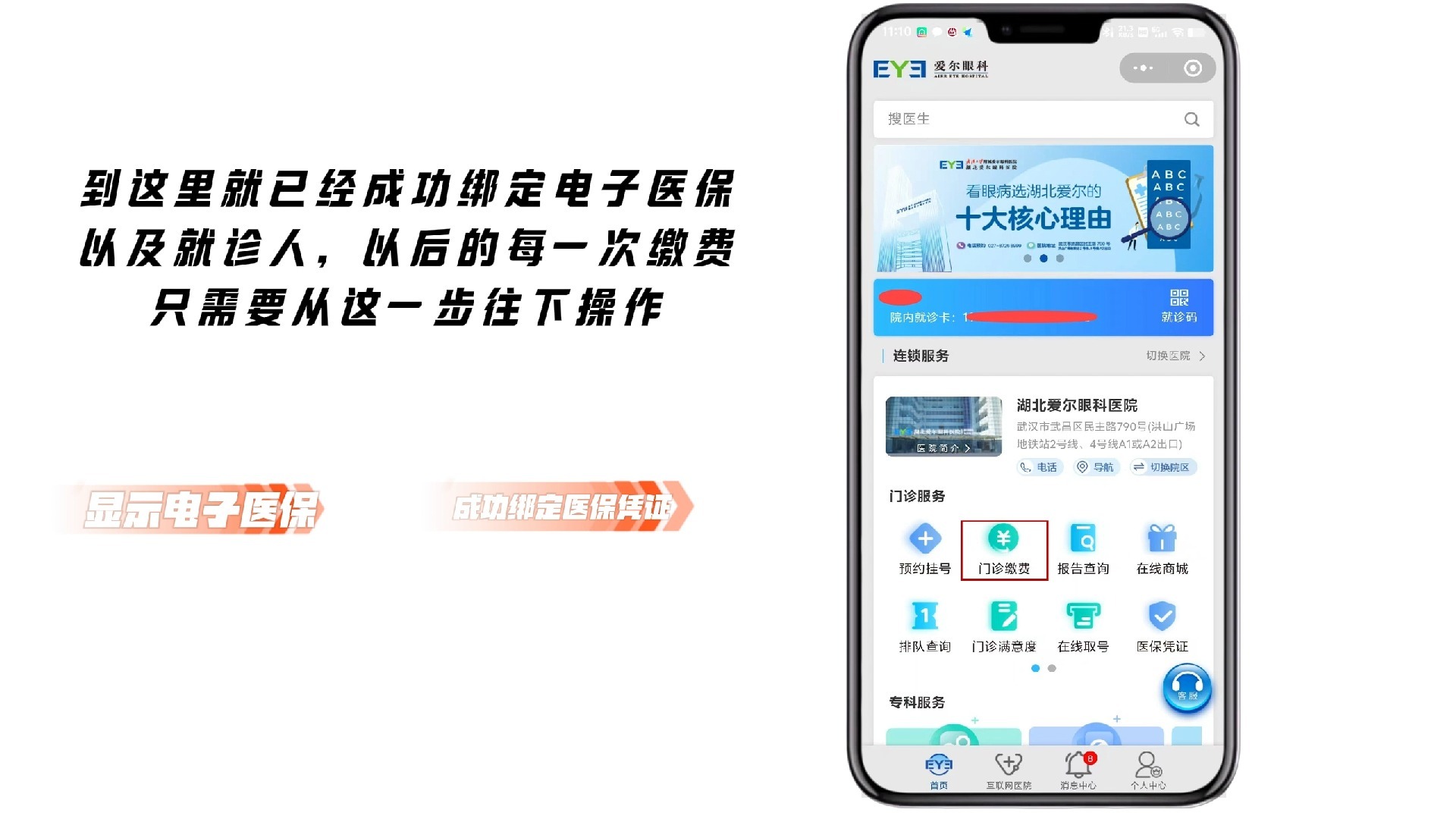 眉山最新医保卡怎么绑定微信支付上方法分析(最方便真实的眉山医疗保险卡怎么绑定微信方法)
