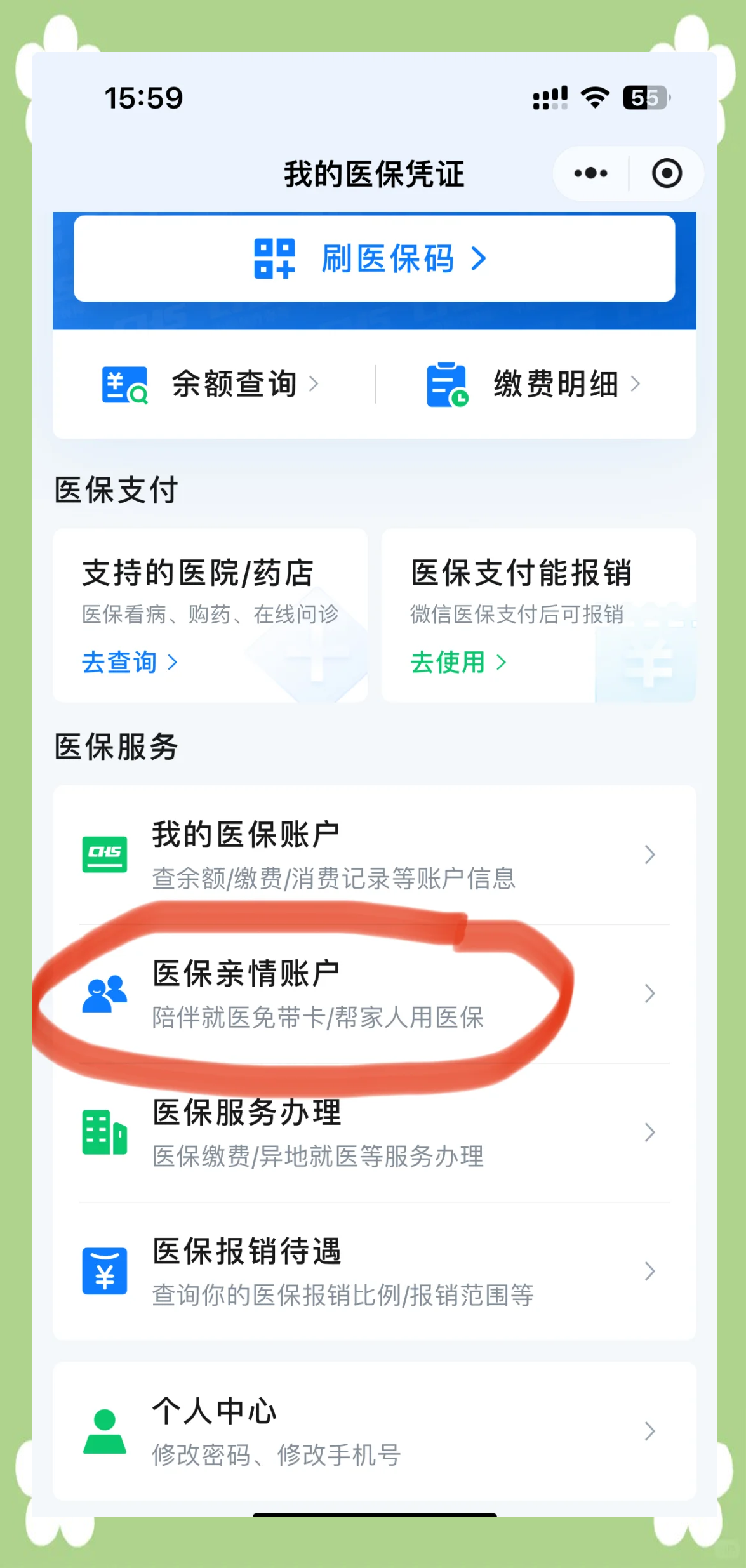 眉山最新医保卡怎么绑定到微信上方法分析(最方便真实的眉山医保卡怎么绑定微信上给家人使用方法)