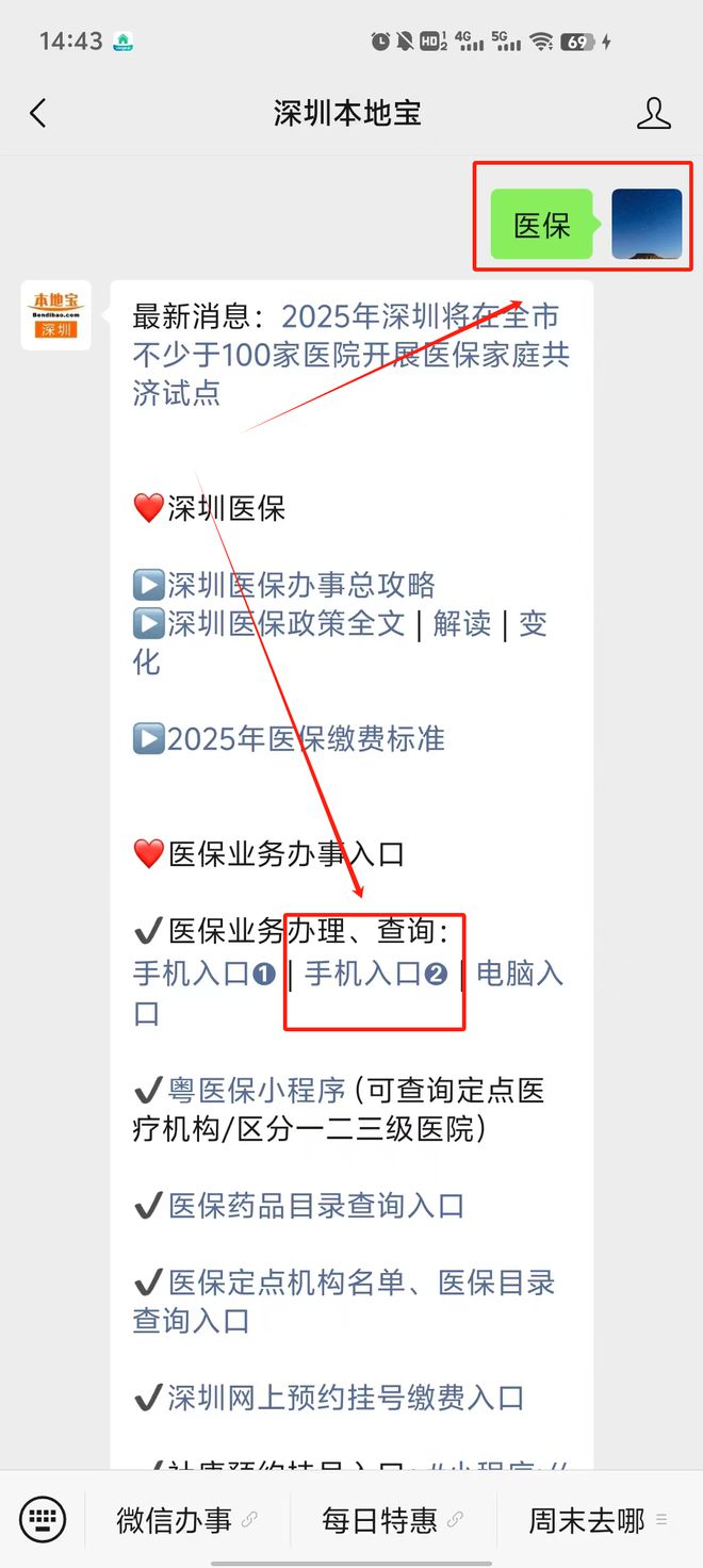眉山最新深圳医保提取24小时到账方法分析(最方便真实的眉山深圳医保个人帐户提取方法)