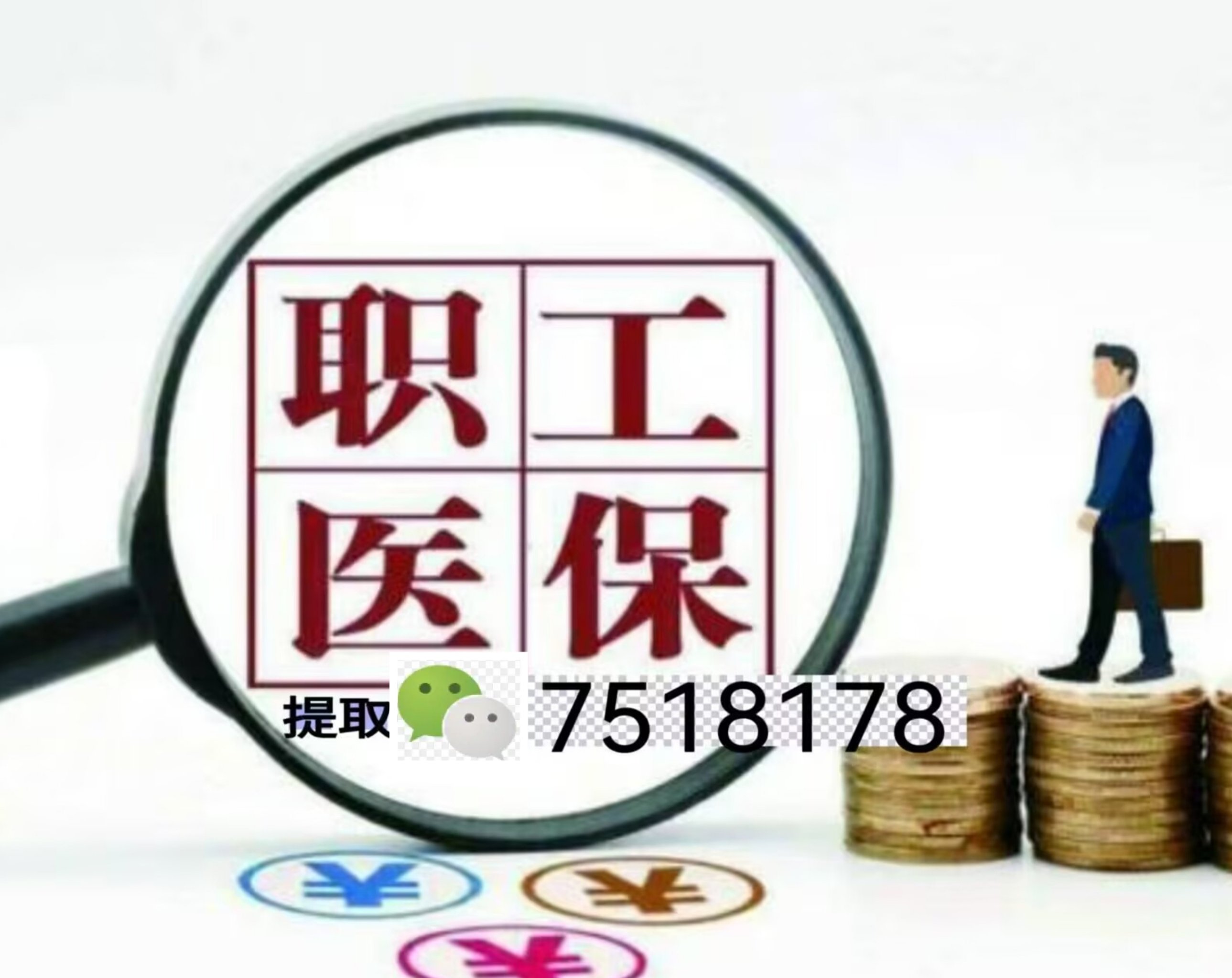 眉山最新医保账户怎么取现金方法分析(最方便真实的眉山医保如何取现金方法)