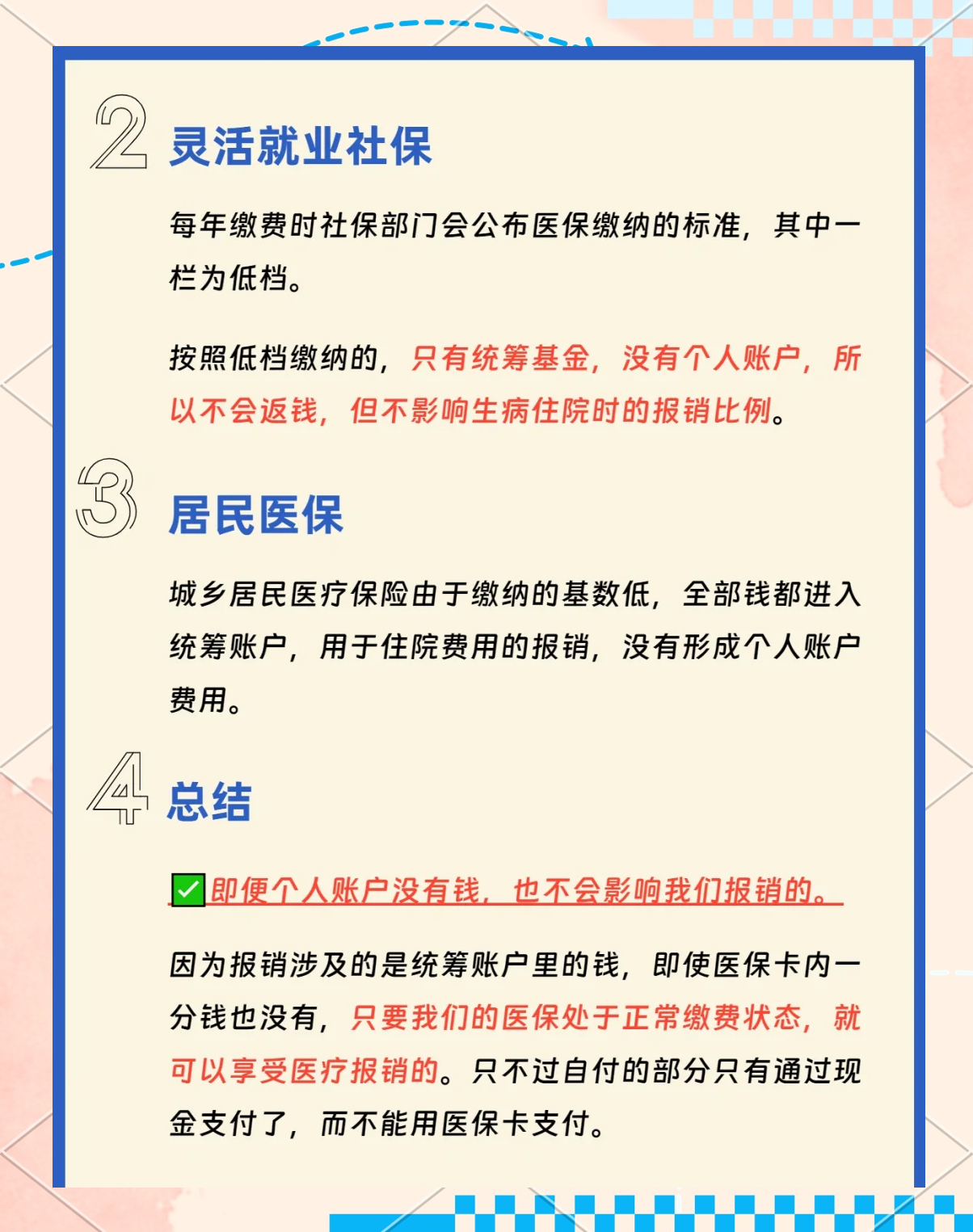 眉山最新医保卡的余额使用规则方法分析(最方便真实的眉山医保卡余额使用范围方法)