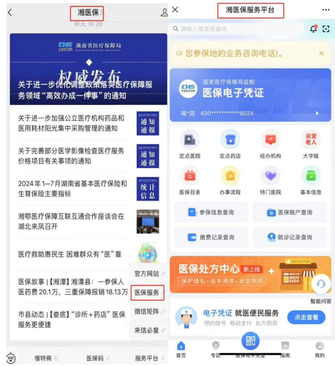 眉山最新微信怎么取医保的钱方法分析(最方便真实的眉山微信怎么取医保的钱啊方法)