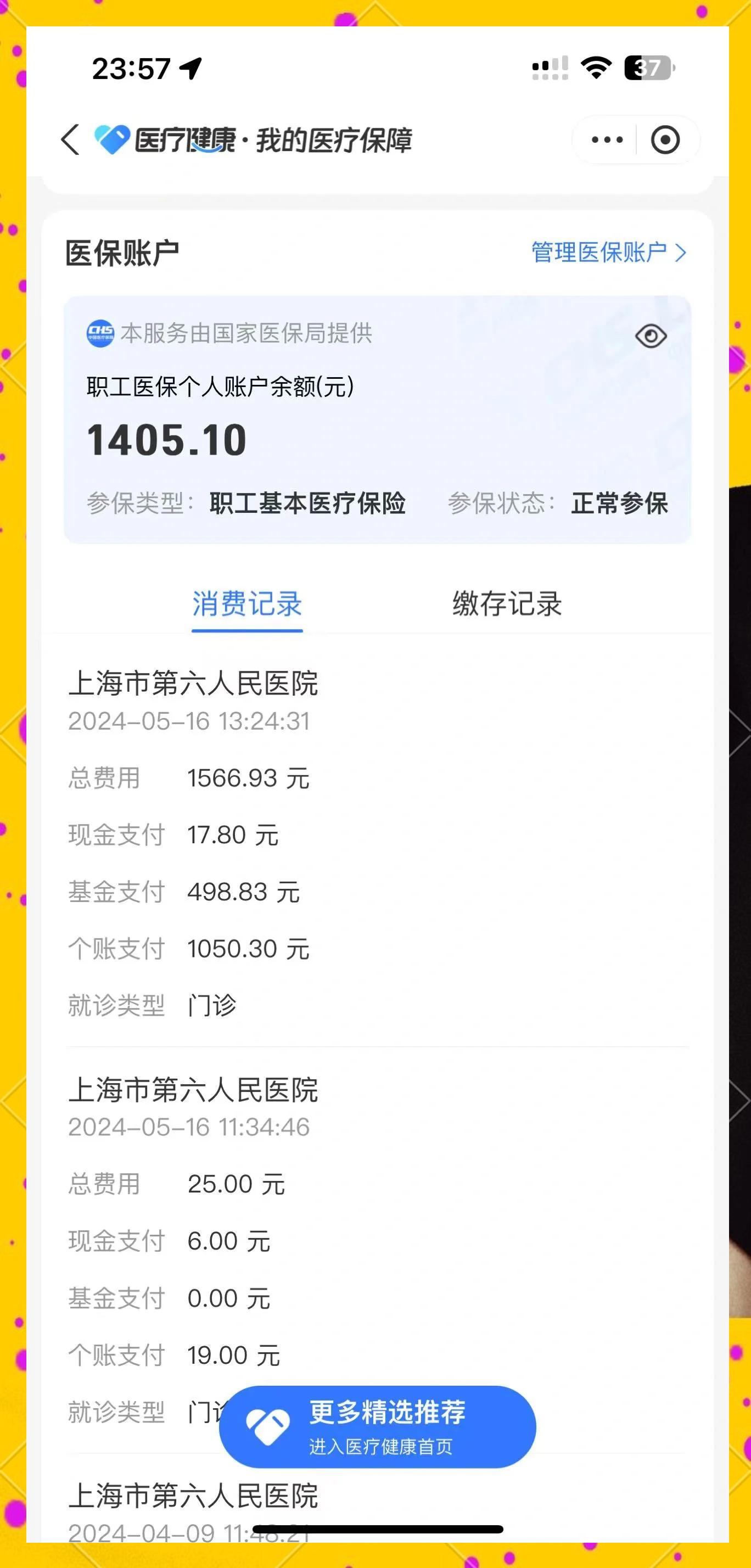眉山最新医保提取中介联系微信方法分析(最方便真实的眉山医保提现电话方法)