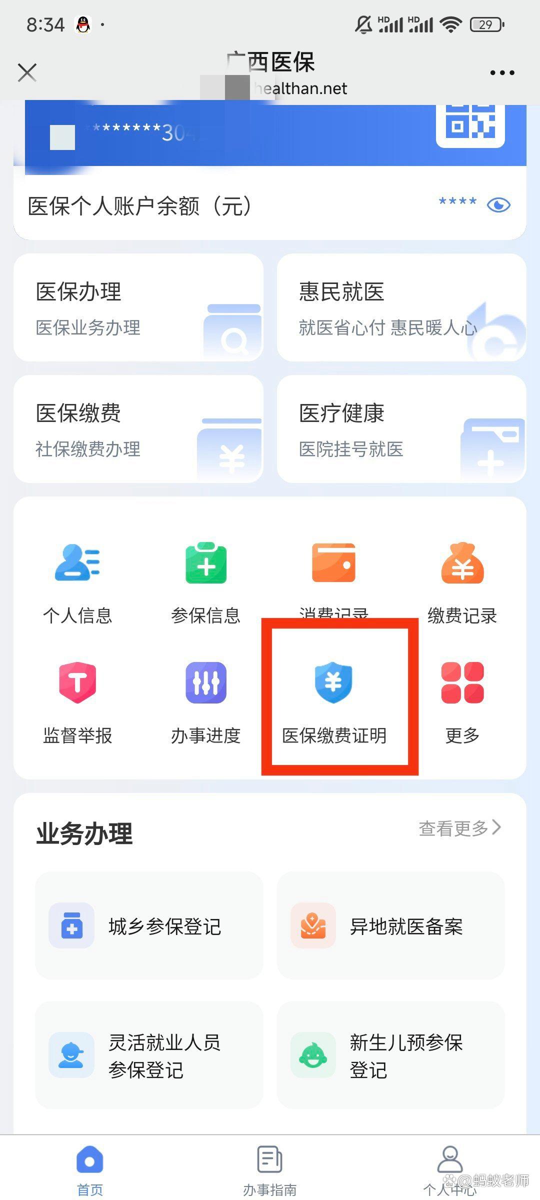 眉山最新医保卡怎么在手机上使用方法分析(最方便真实的眉山医保卡在手机里面怎么交费方法)