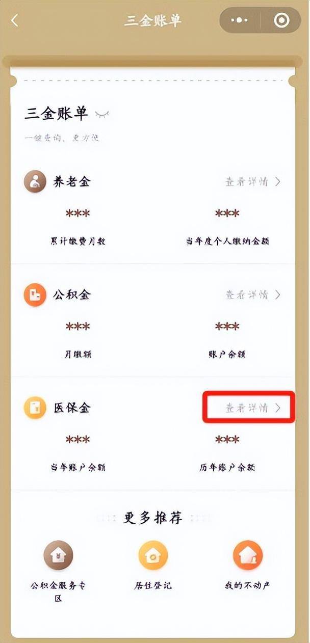 眉山最新医保个人账户余额微信查询方法分析(最方便真实的眉山医保个人账户余额微信查询不到方法)