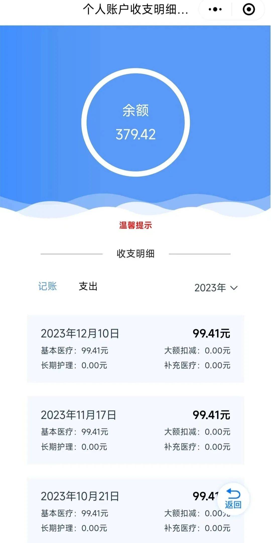 眉山最新医保个人账户余额取现方法分析(最方便真实的眉山医保个人账户余额取现什么意思方法)