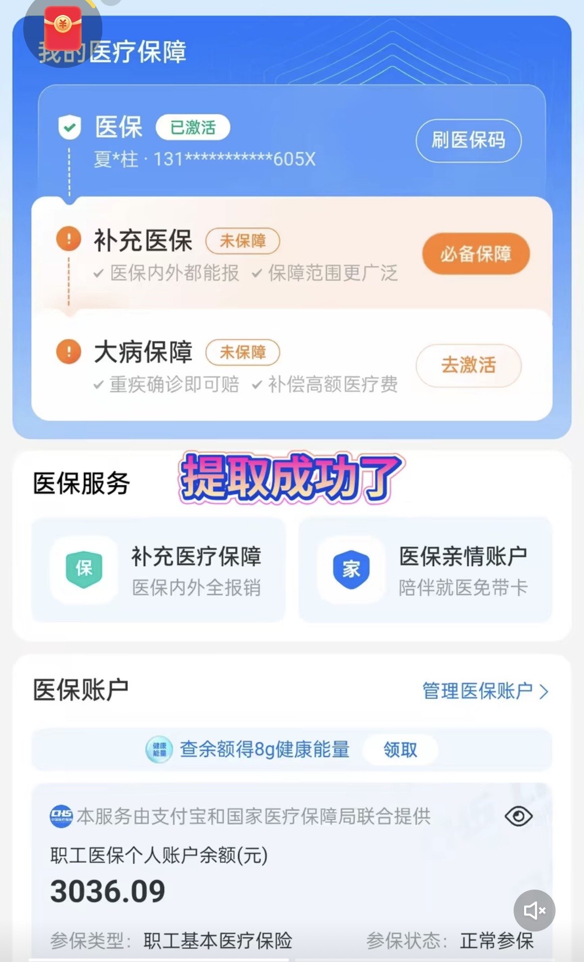 眉山最新手机操作医保取钱方法分析(最方便真实的眉山手机操作医保取钱流程方法)