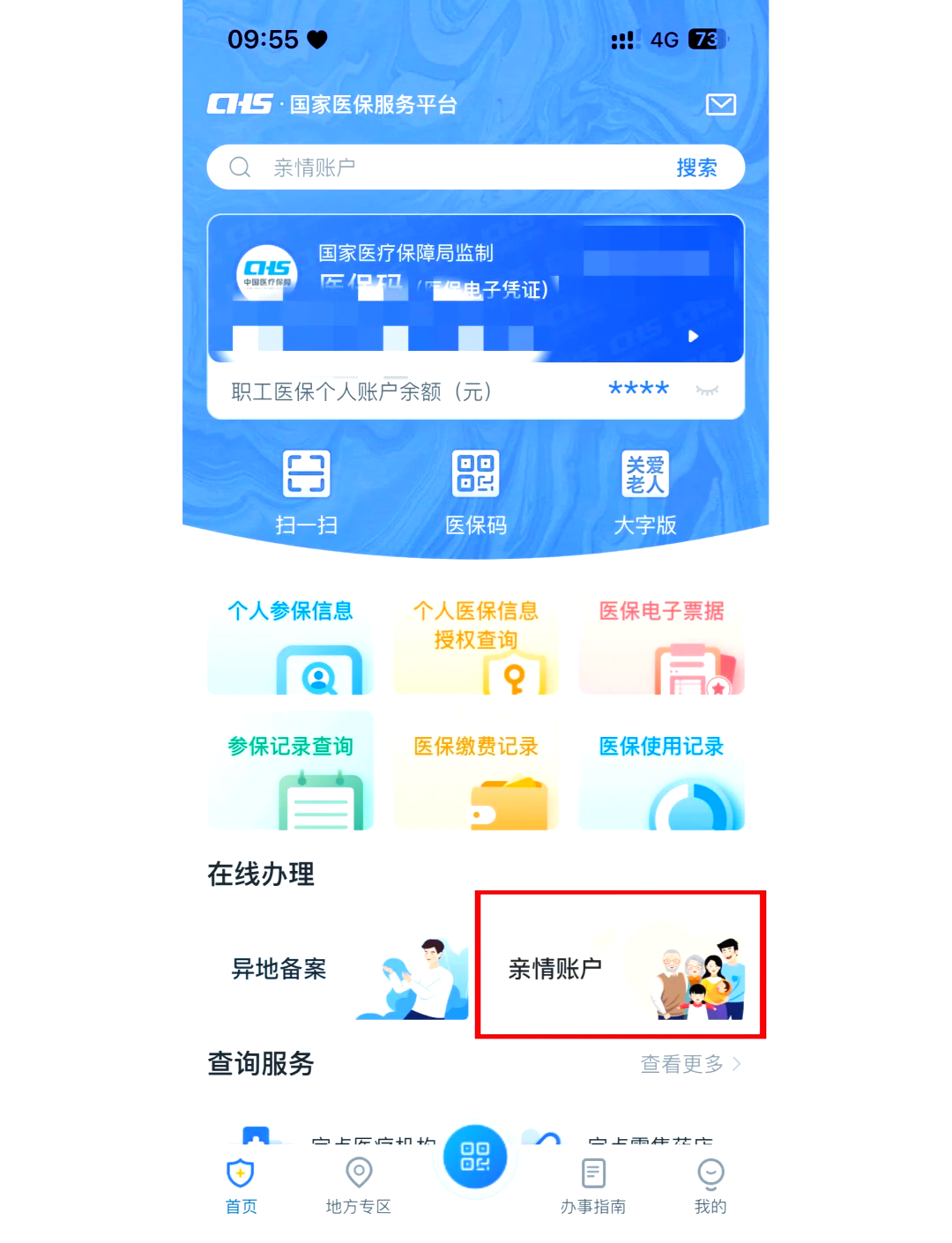 眉山最新医保卡丢失怎么绑定微信方法分析(最方便真实的眉山医保卡丢了咋整方法)