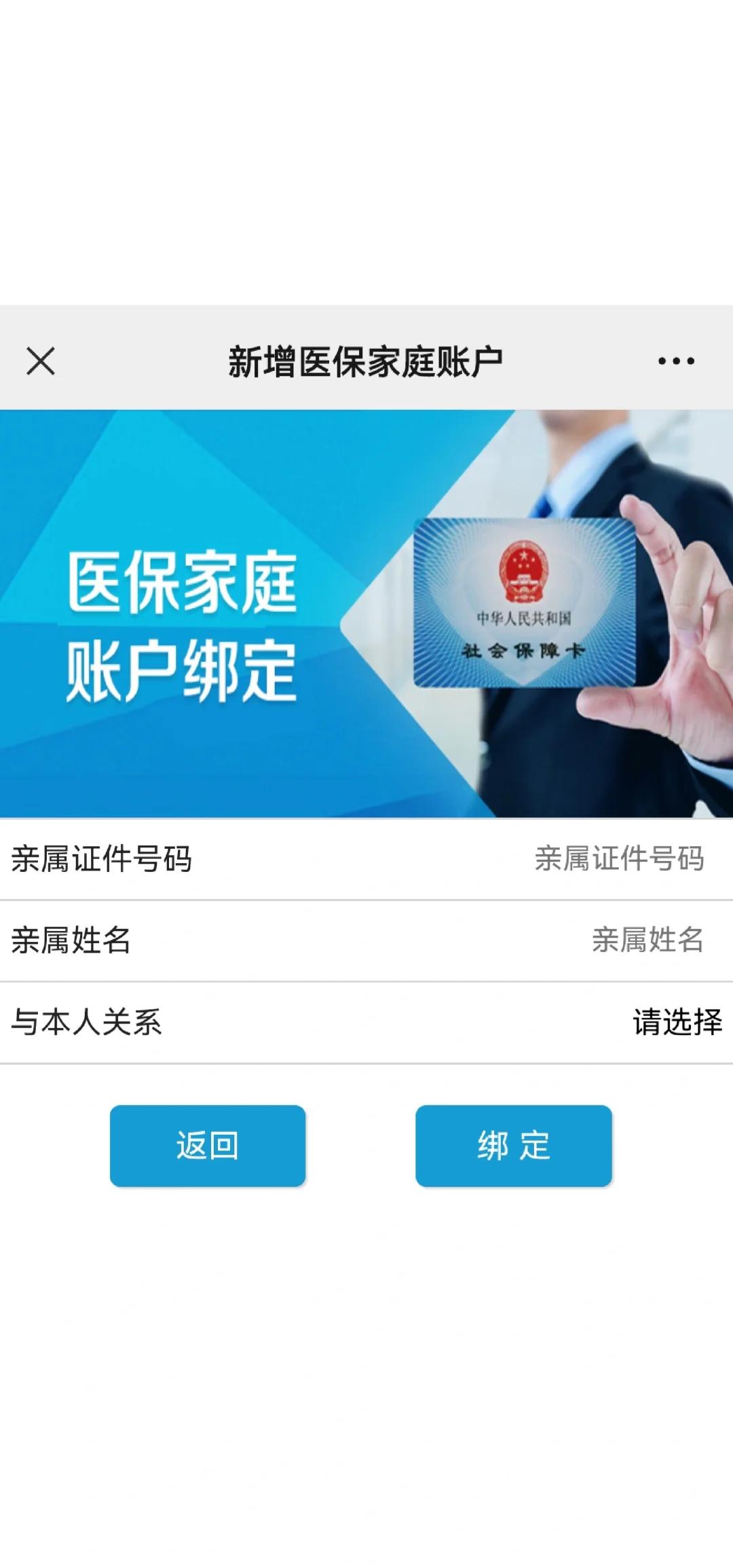 眉山最新医保卡如何绑定家人一起使用方法分析(最方便真实的眉山医保卡绑定家人共享后,怎么使用?方法)