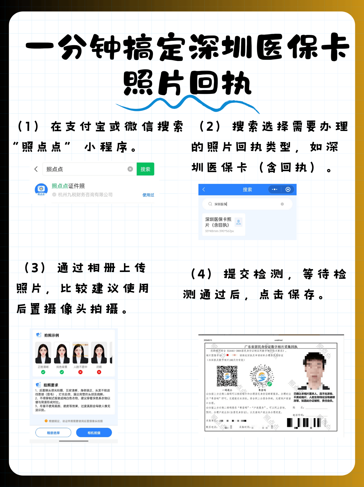 眉山包含深圳医保卡换现金联系方式的词条