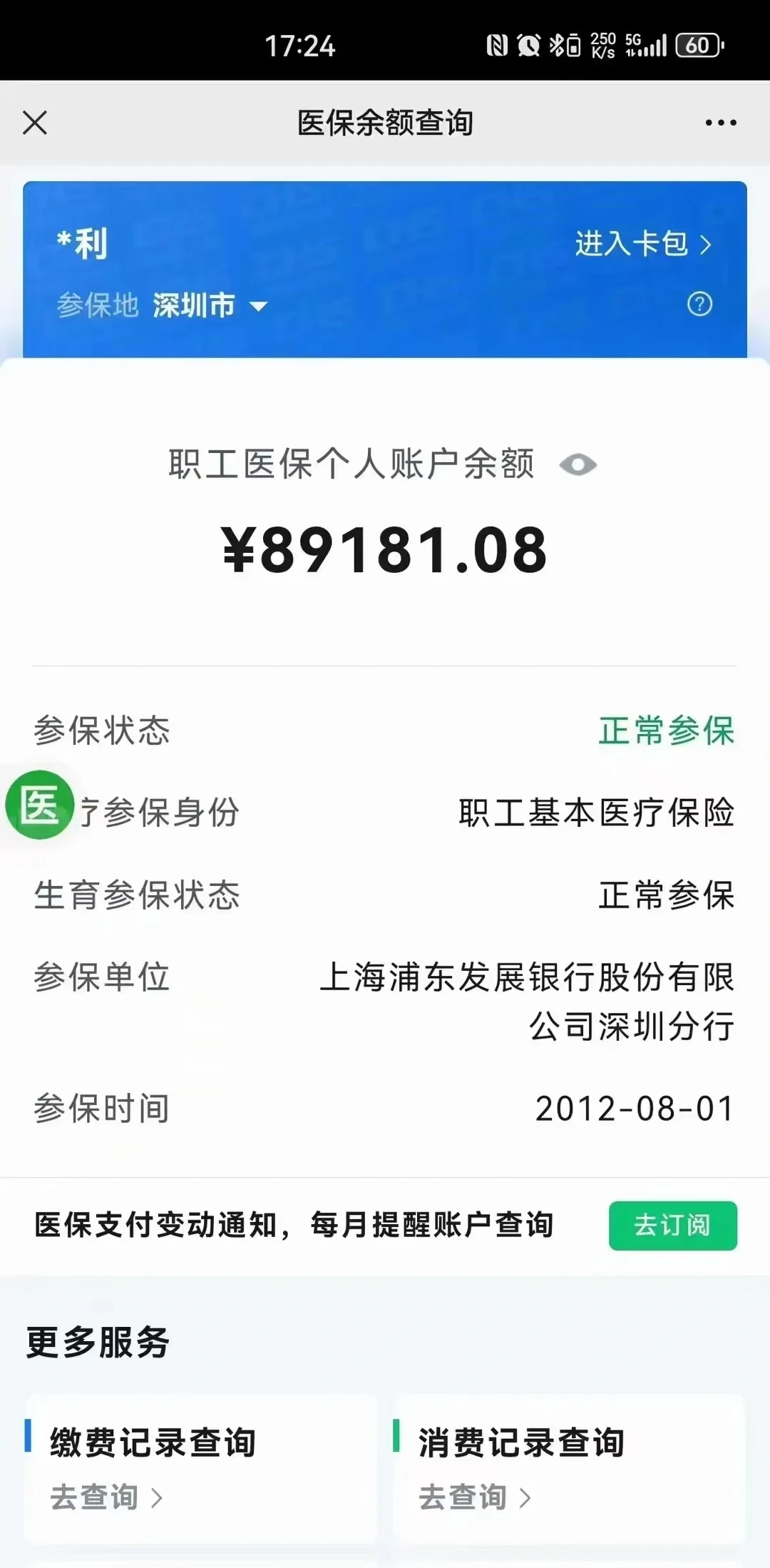 眉山最新医保卡提现联系方式方法分析(最方便真实的眉山医保提取24小时微信方法)