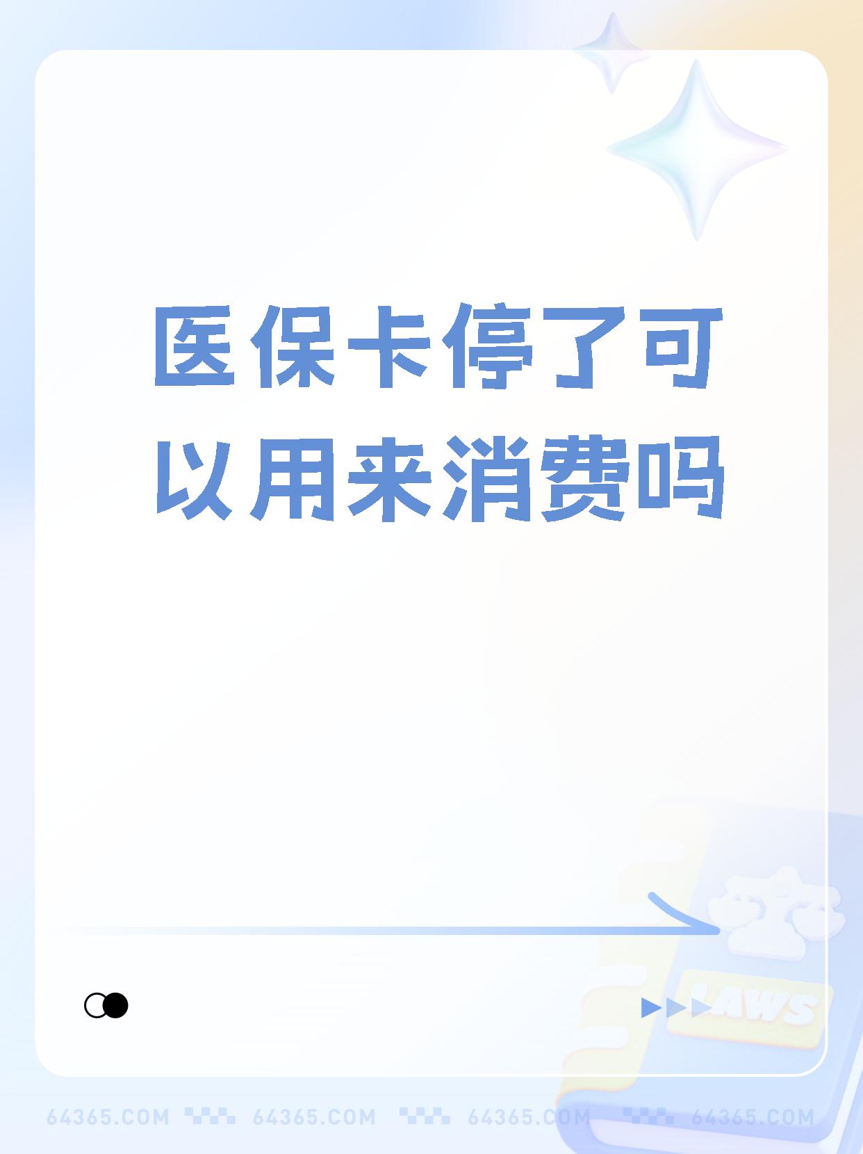 眉山最新医保卡里面的余额会被清零吗方法分析(最方便真实的眉山医保卡里面的余额会被清零吗怎么办方法)
