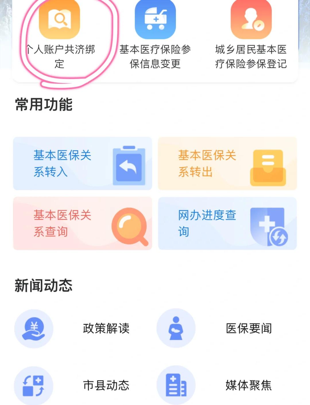 眉山最新医保卡怎么绑定银行卡方法分析(最方便真实的眉山医保卡怎么查询在哪个银行方法)