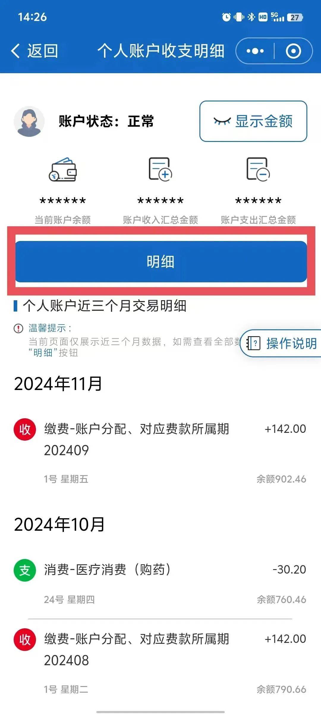 眉山最新医保个人账户一次性支取方法分析(最方便真实的眉山医保个人账户一次性支取多久到账方法)