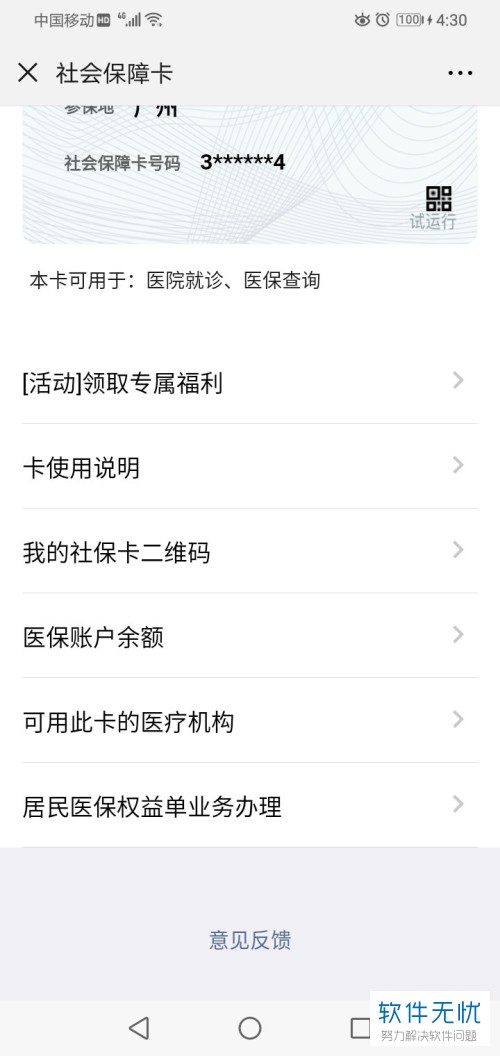眉山最新医保卡怎么绑定微信提现账户信息方法分析(最方便真实的眉山医保卡怎么绑定微信提现账户信息错误方法)