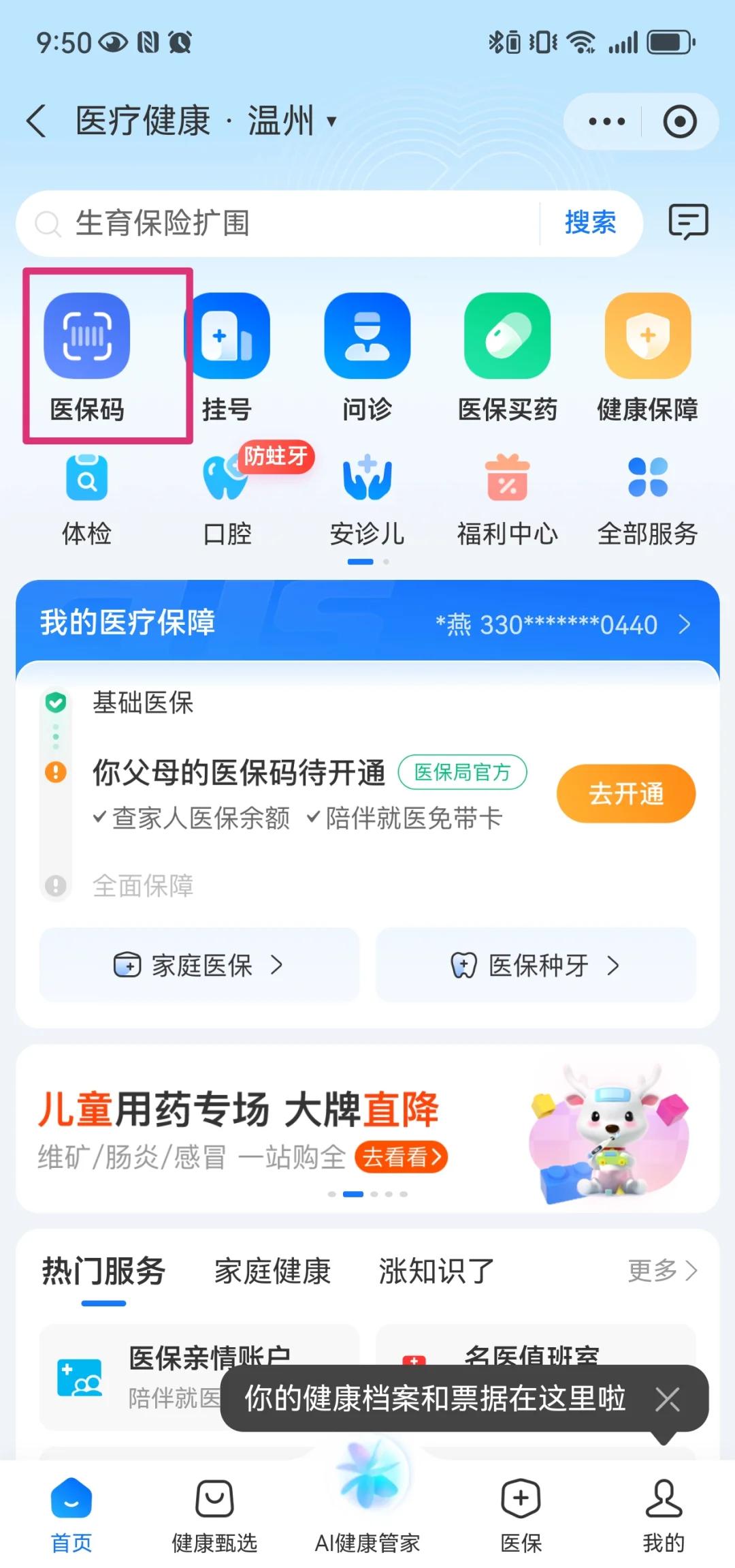眉山最新医保卡如何绑定亲情账户方法分析(最方便真实的眉山医保绑定的亲情账户怎么使用方法)