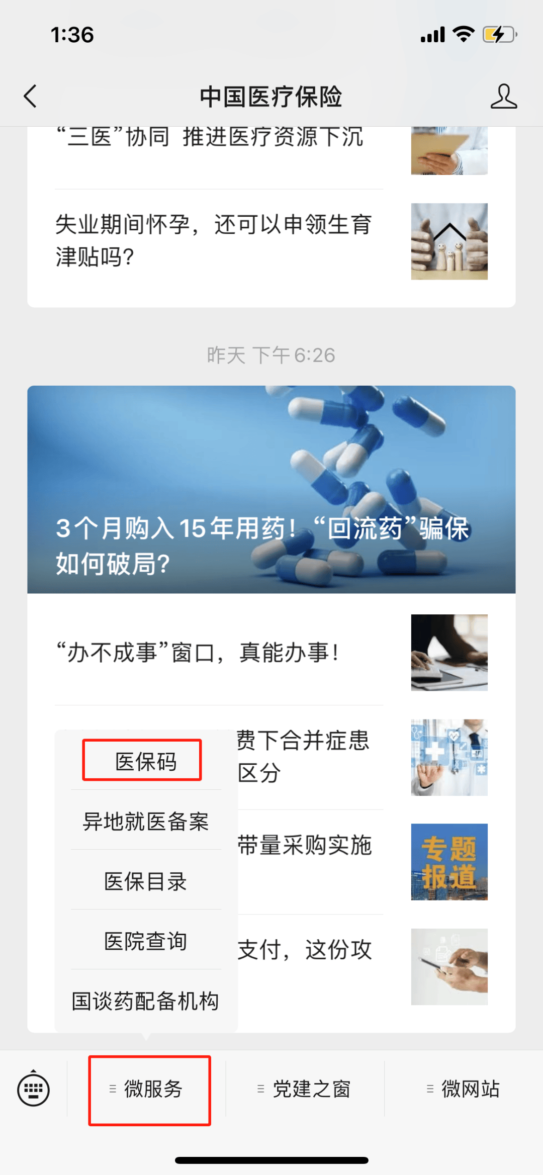 眉山最新医保卡怎么样绑定亲情账户方法分析(最方便真实的眉山医保绑定亲情账户怎么使用方法)