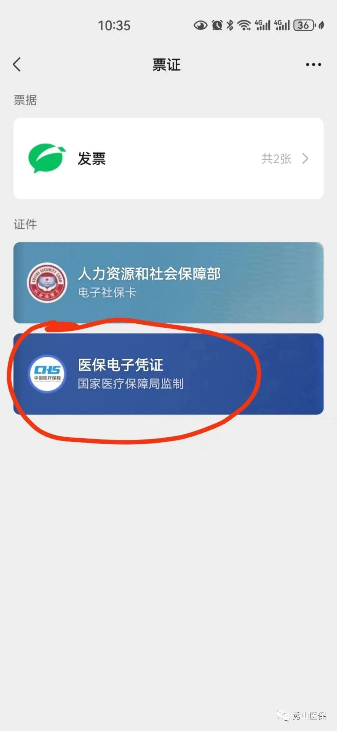 眉山最新如何把医保卡绑定微信方法分析(最方便真实的眉山怎样把医保卡绑定微信上方法)