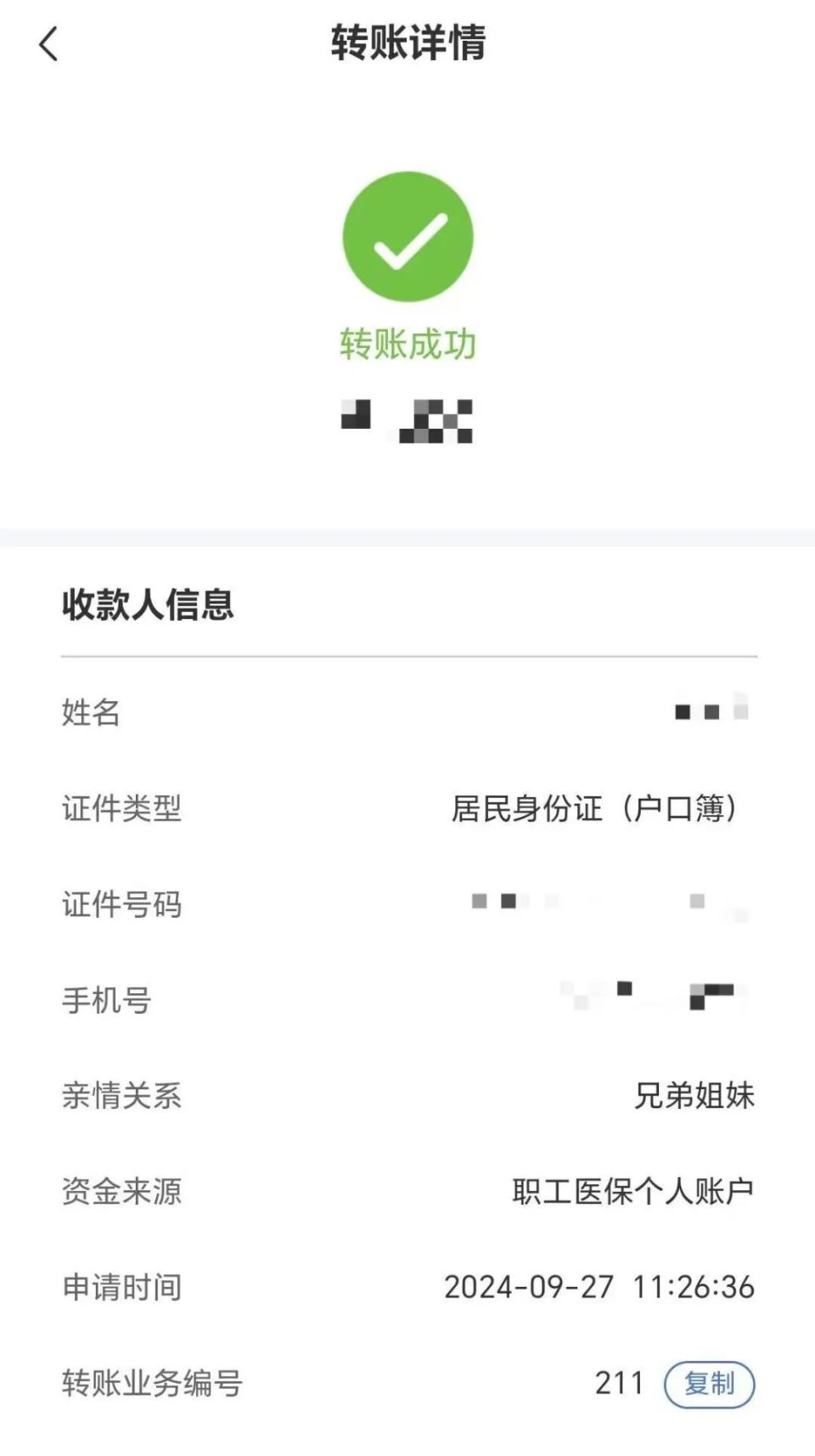 眉山最新医保卡提现到微信多久到账方法分析(最方便真实的眉山医保卡提现到微信多久到账家嶶qw413612助君取出方法)