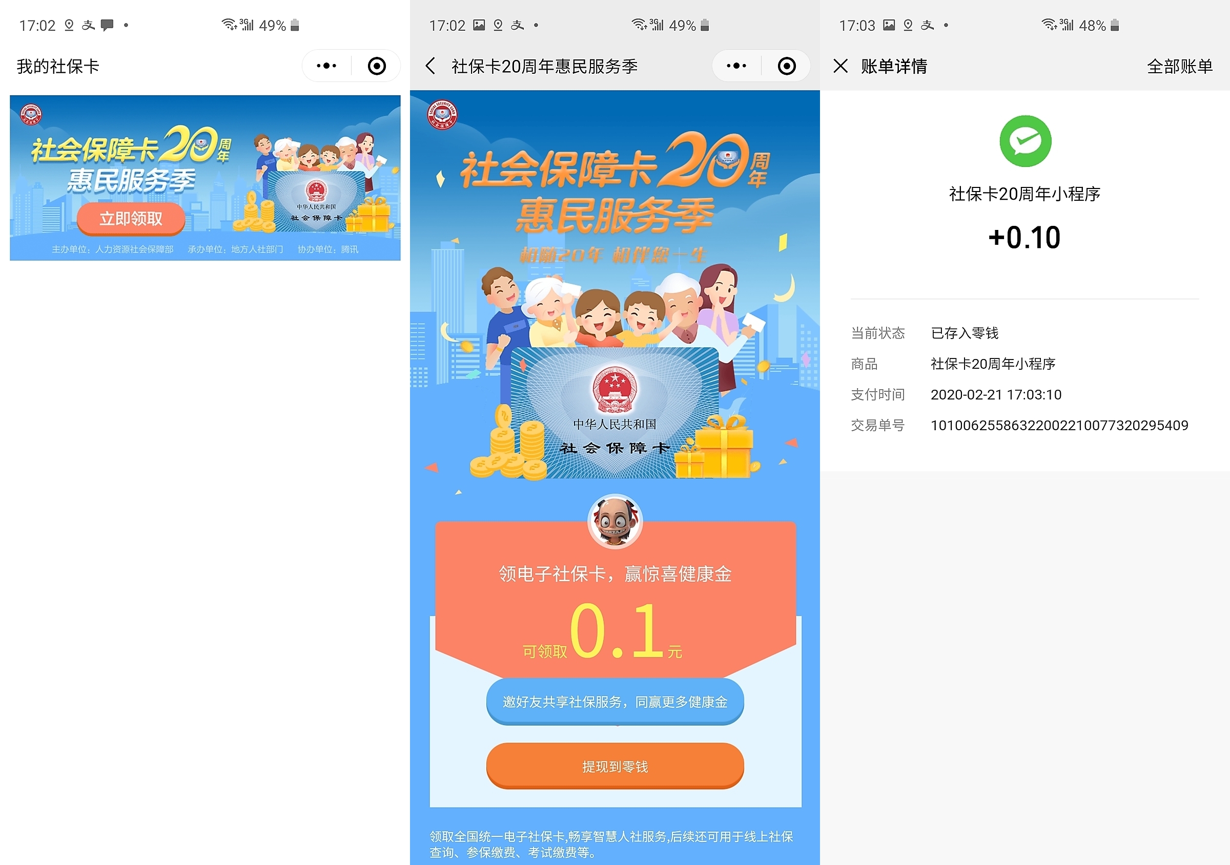 眉山最新社保卡的钱转入微信余额方法分析(最方便真实的眉山社保卡的钱转入微信余额怎么转方法)