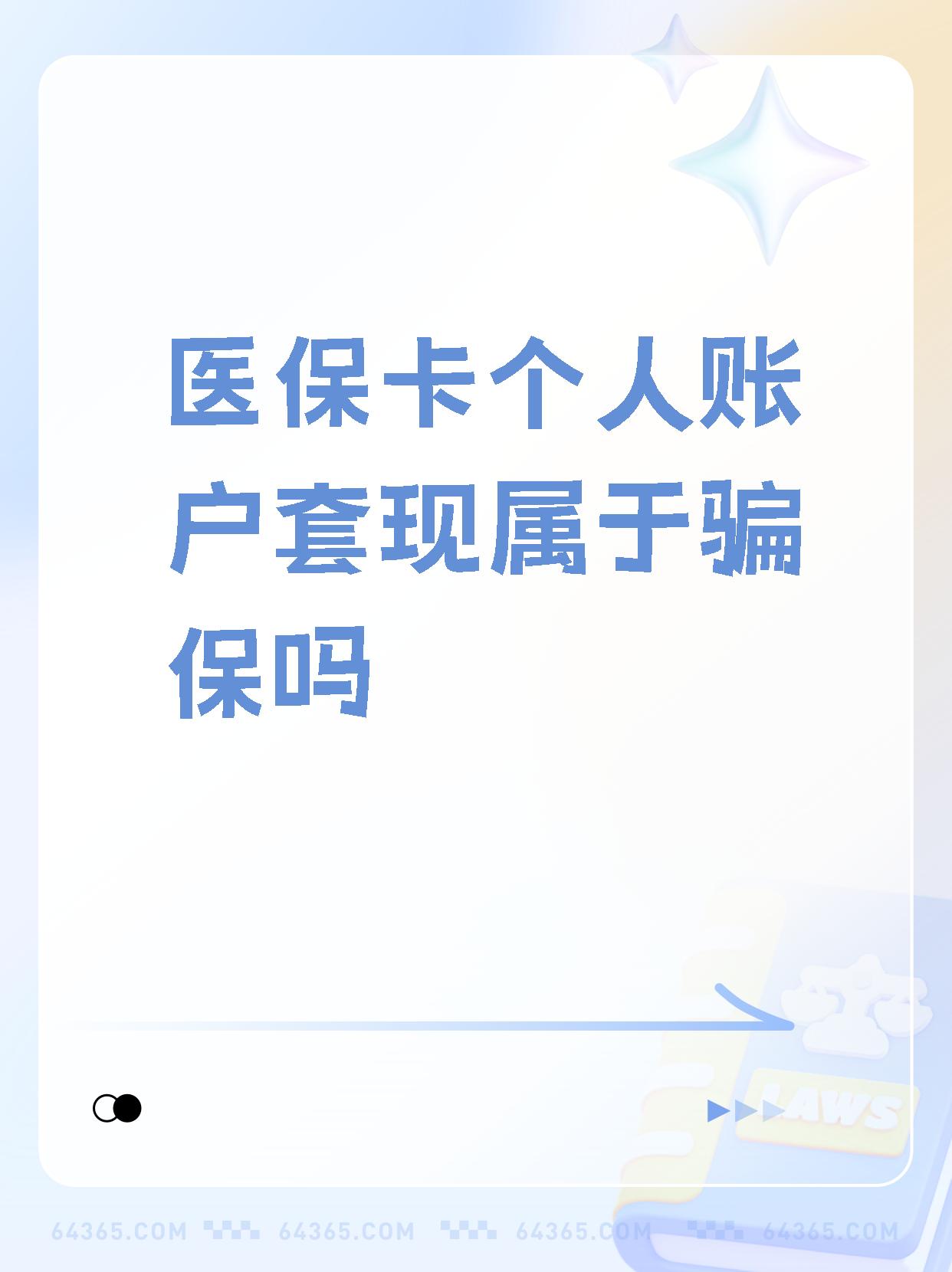 眉山最新急用钱套医保卡联系方式方法分析(最方便真实的眉山急用钱套医保卡联系方式嘉兴方法)