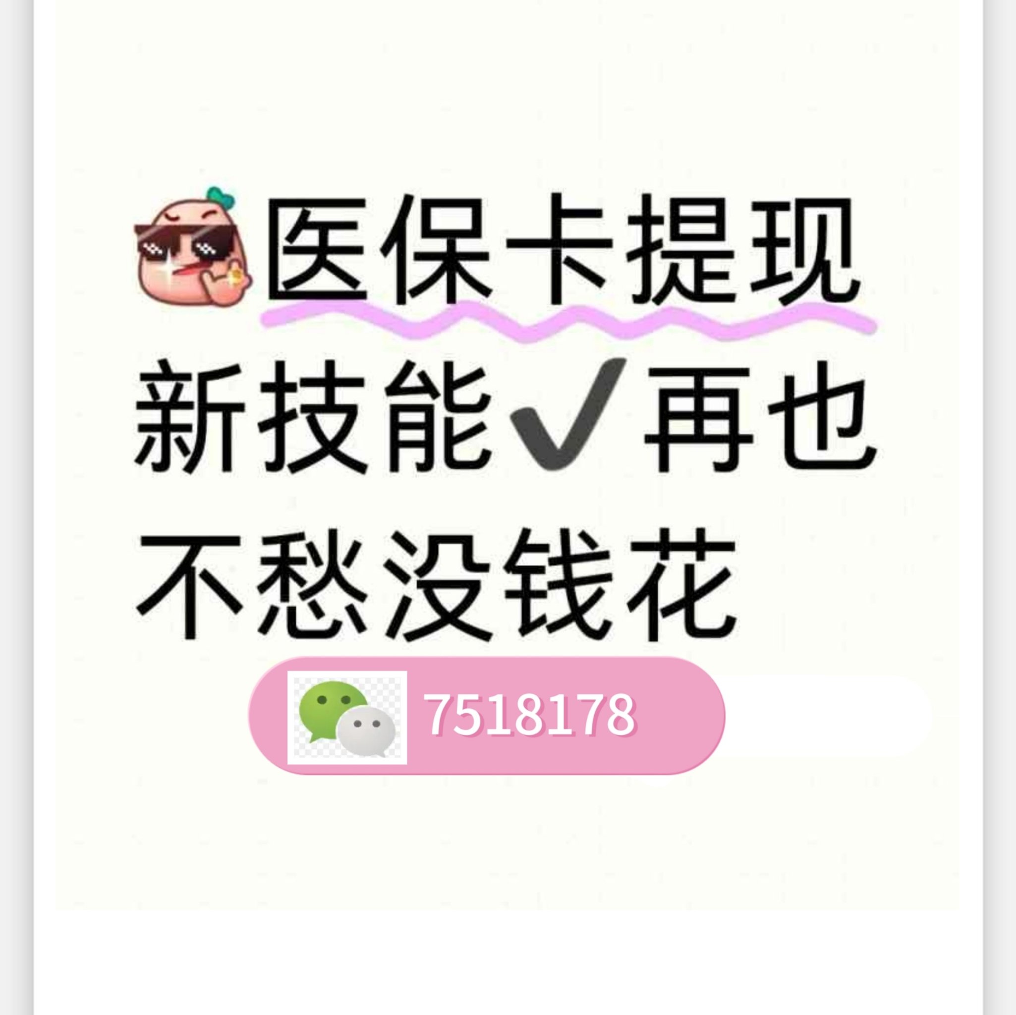 眉山最新医保卡里的钱绑定微信提现方法分析(最方便真实的眉山医保卡怎么绑定银行卡提现方法)