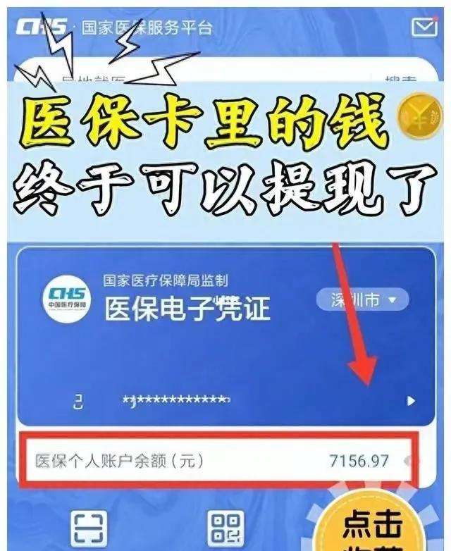 眉山最新医保卡的钱和银行卡的钱在一起吗方法分析(最方便真实的眉山医保卡里的钱和银行卡里的钱一样吗方法)