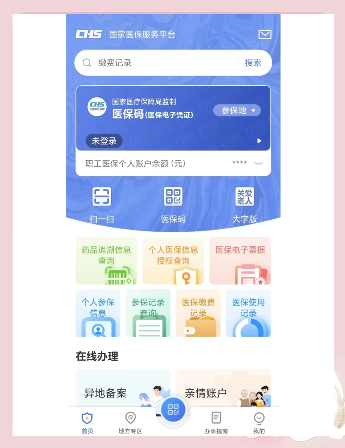 眉山最新个人医保余额怎么查询方法分析(最方便真实的眉山个人医保余额查询失败怎么回事方法)
