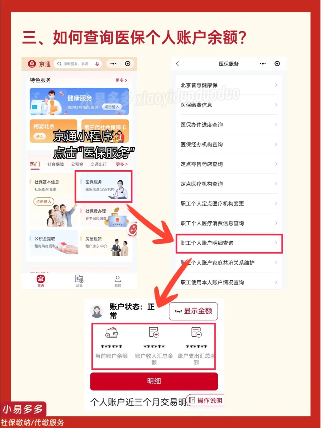 眉山最新医保钱转到医保卡如何查余额方法分析(最方便真实的眉山医保钱转到医保卡如何查余额明细方法)