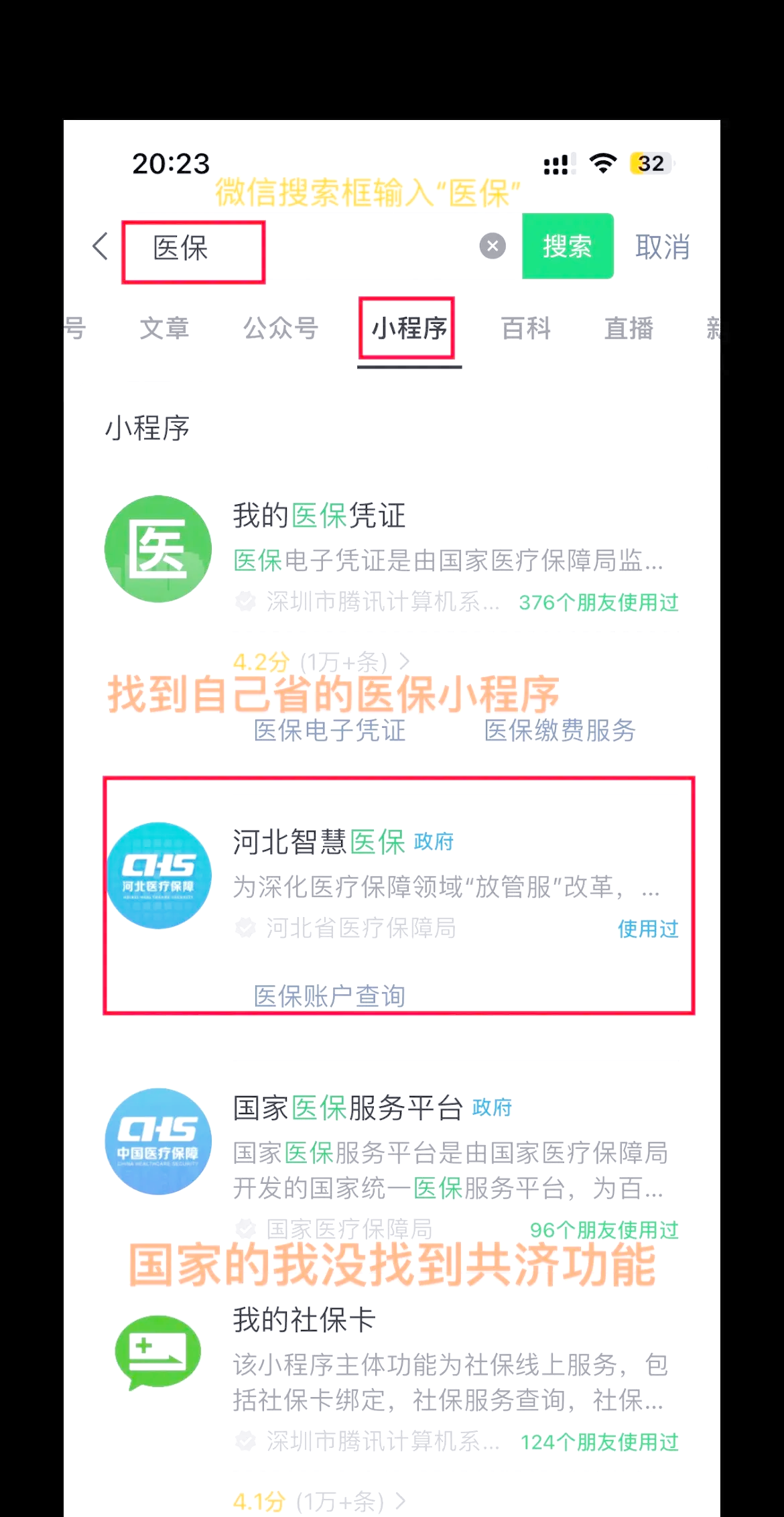 眉山最新医保卡绑定微信方法分析(最方便真实的眉山医保卡绑定微信怎么不能支付方法)