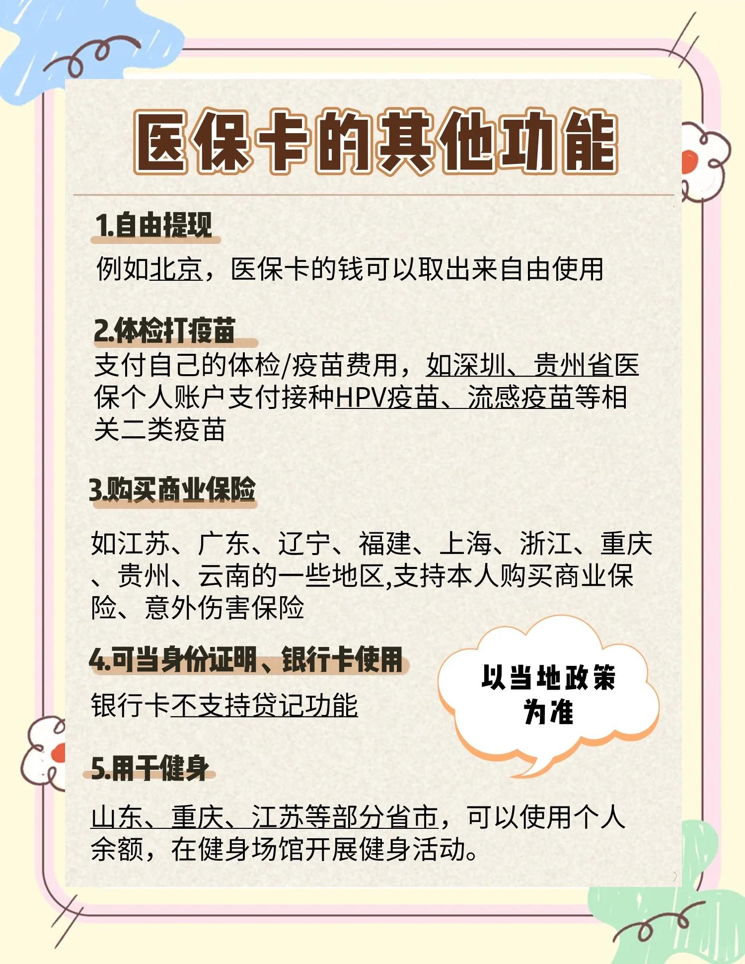眉山最新医保卡可以提现吗方法分析(最方便真实的眉山金口药店医保卡可以提现吗方法)