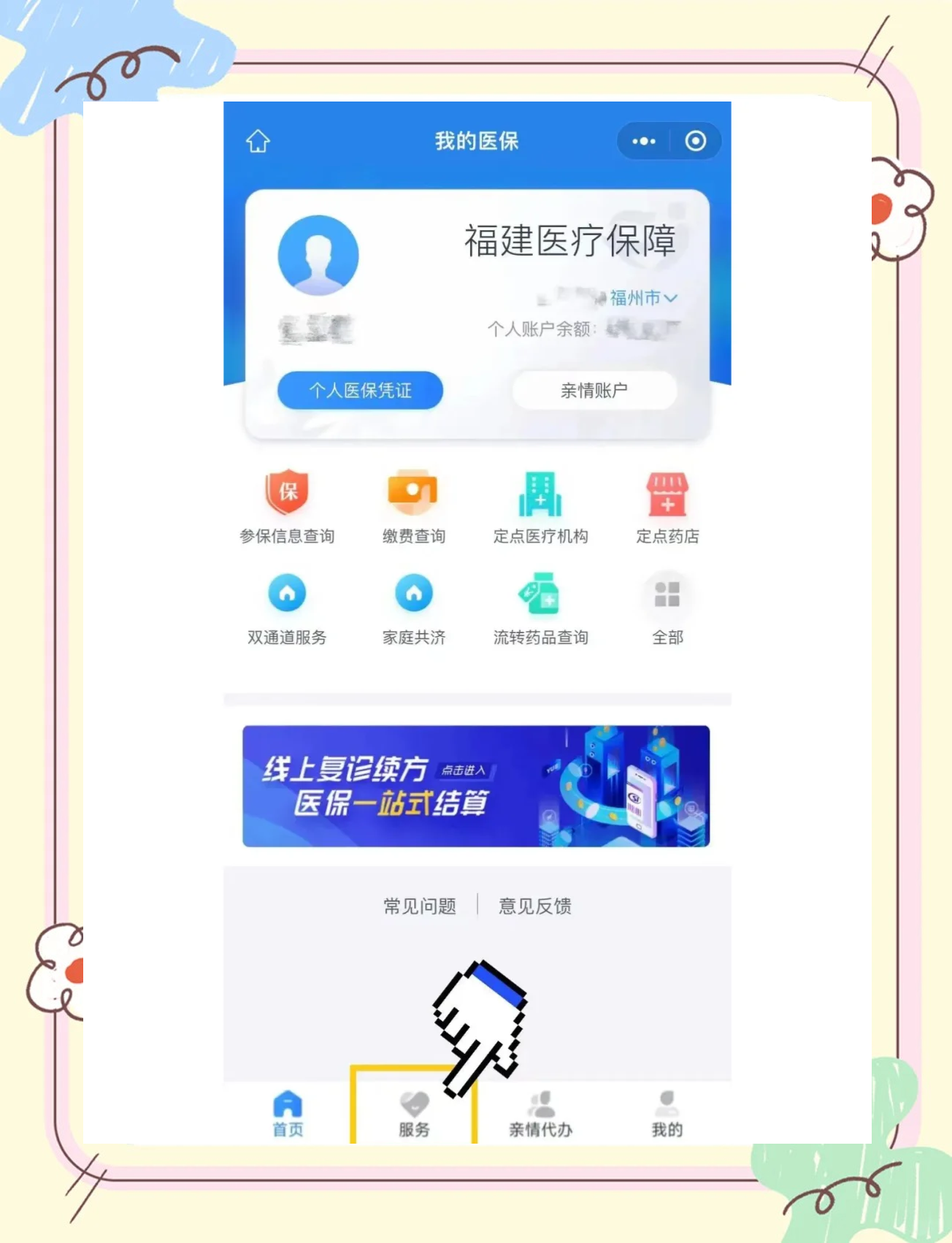 眉山最新绑定医保卡的步骤方法分析(最方便真实的眉山绑定医保卡怎么操作方法)