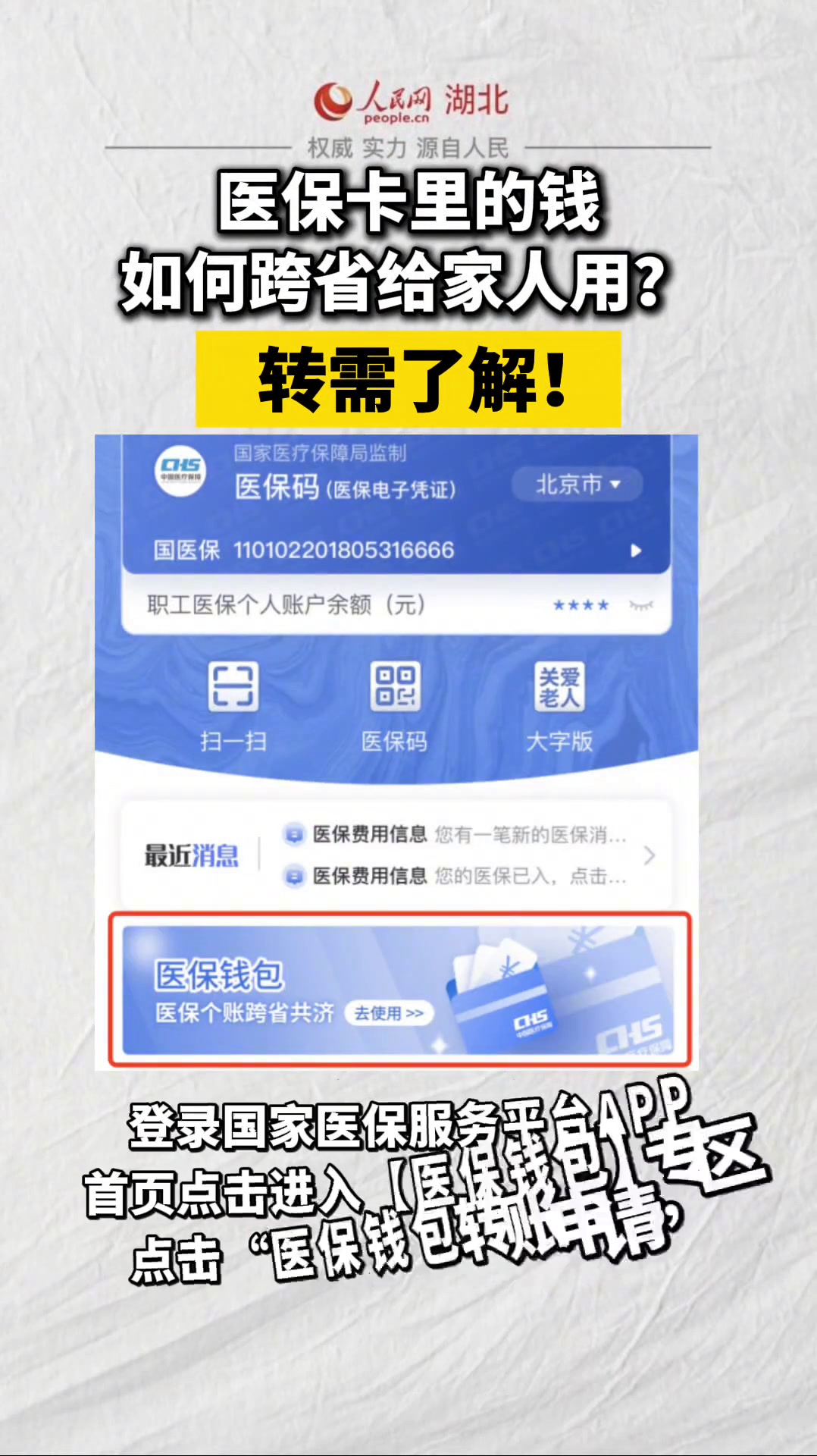 眉山最新医保卡里钱转到微信余额怎么转方法分析(最方便真实的眉山医保卡里钱转到微信余额怎么转出来方法)