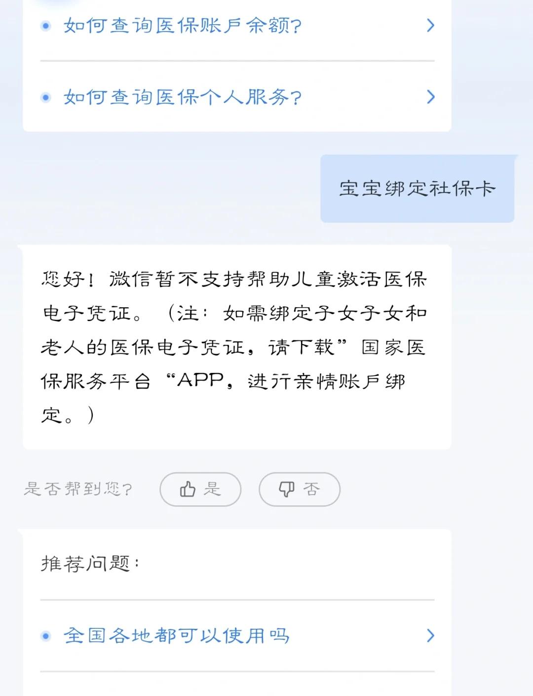 眉山最新医保卡如何绑定家人方法分析(最方便真实的眉山电子医保卡如何绑定家人的方法)