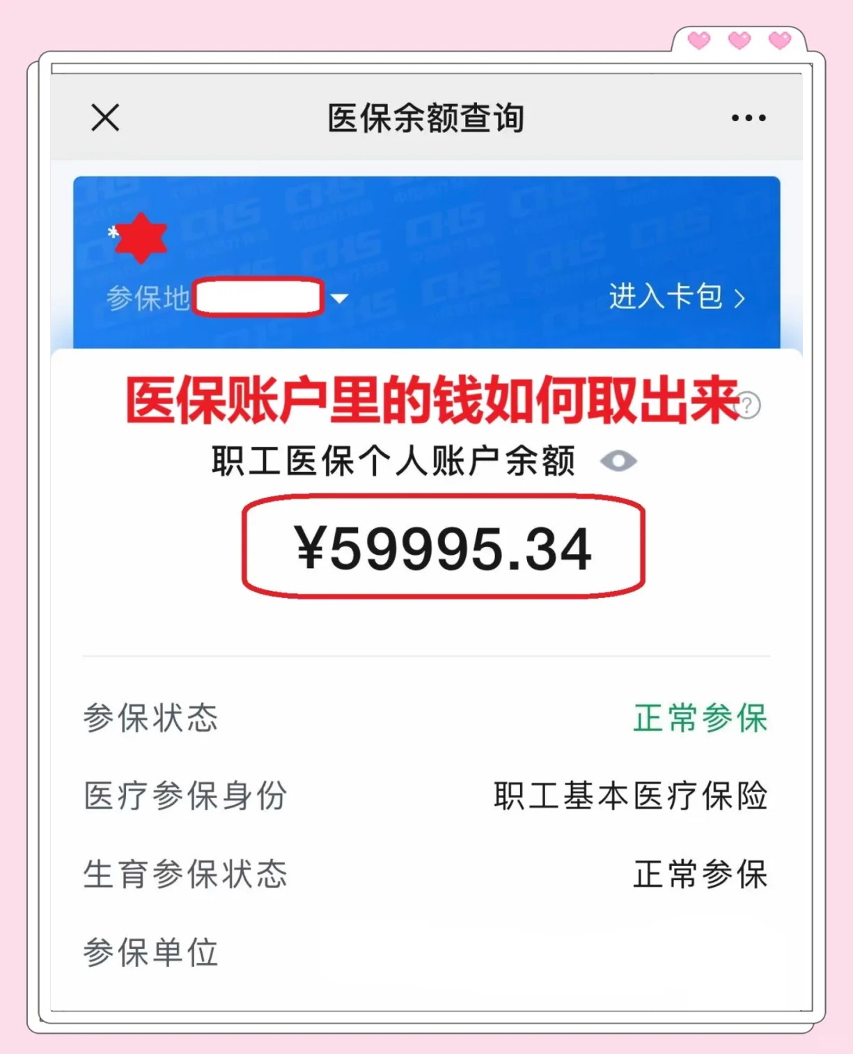 眉山最新医保卡里的钱怎么取出来方法分析(最方便真实的眉山职工医保卡里的钱怎么取出来方法)