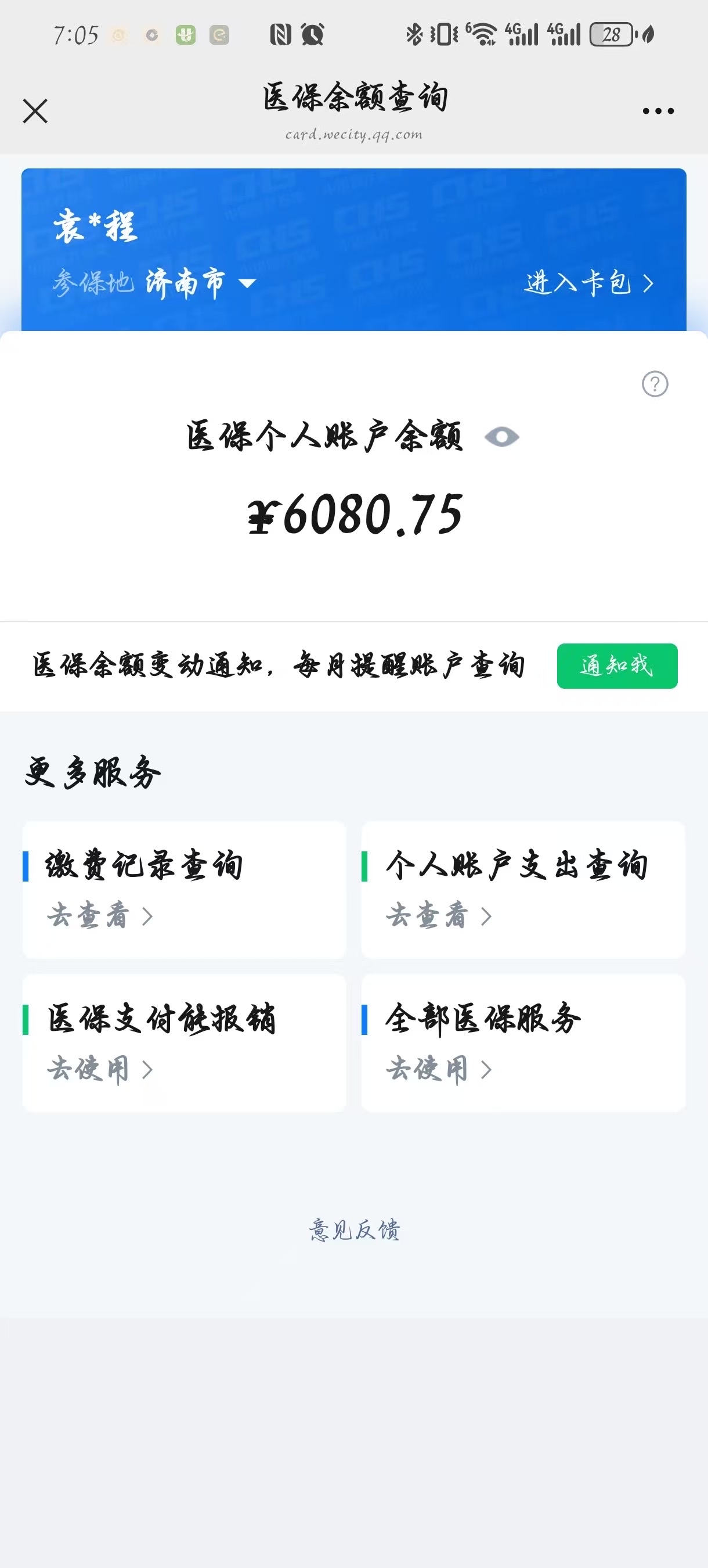 眉山最新怎么把医保卡里的余额套出来花了方法分析(最方便真实的眉山怎么把医保卡里的余额套出来花了呢方法)