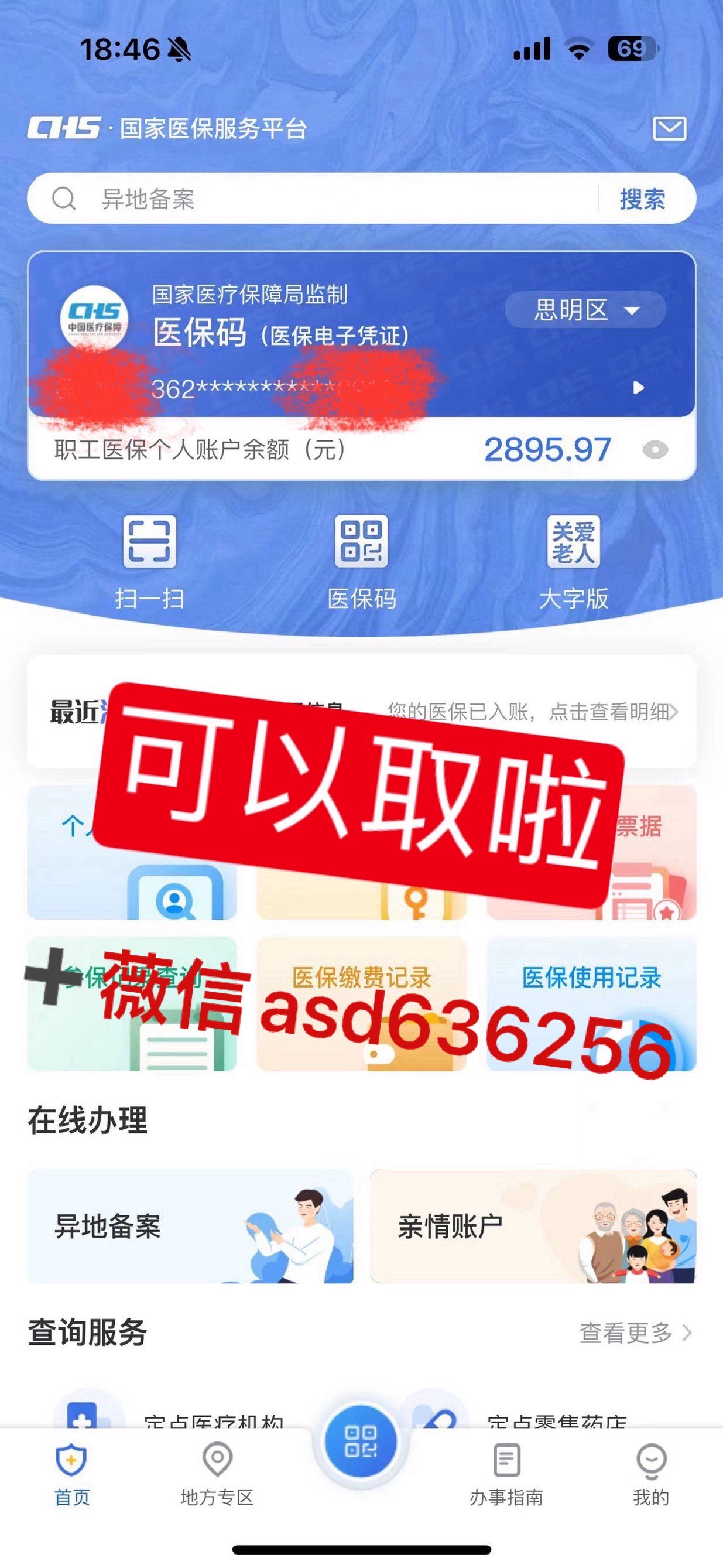 眉山最新手机怎么提取医保方法分析(最方便真实的眉山手机怎么提取医保余额方法)