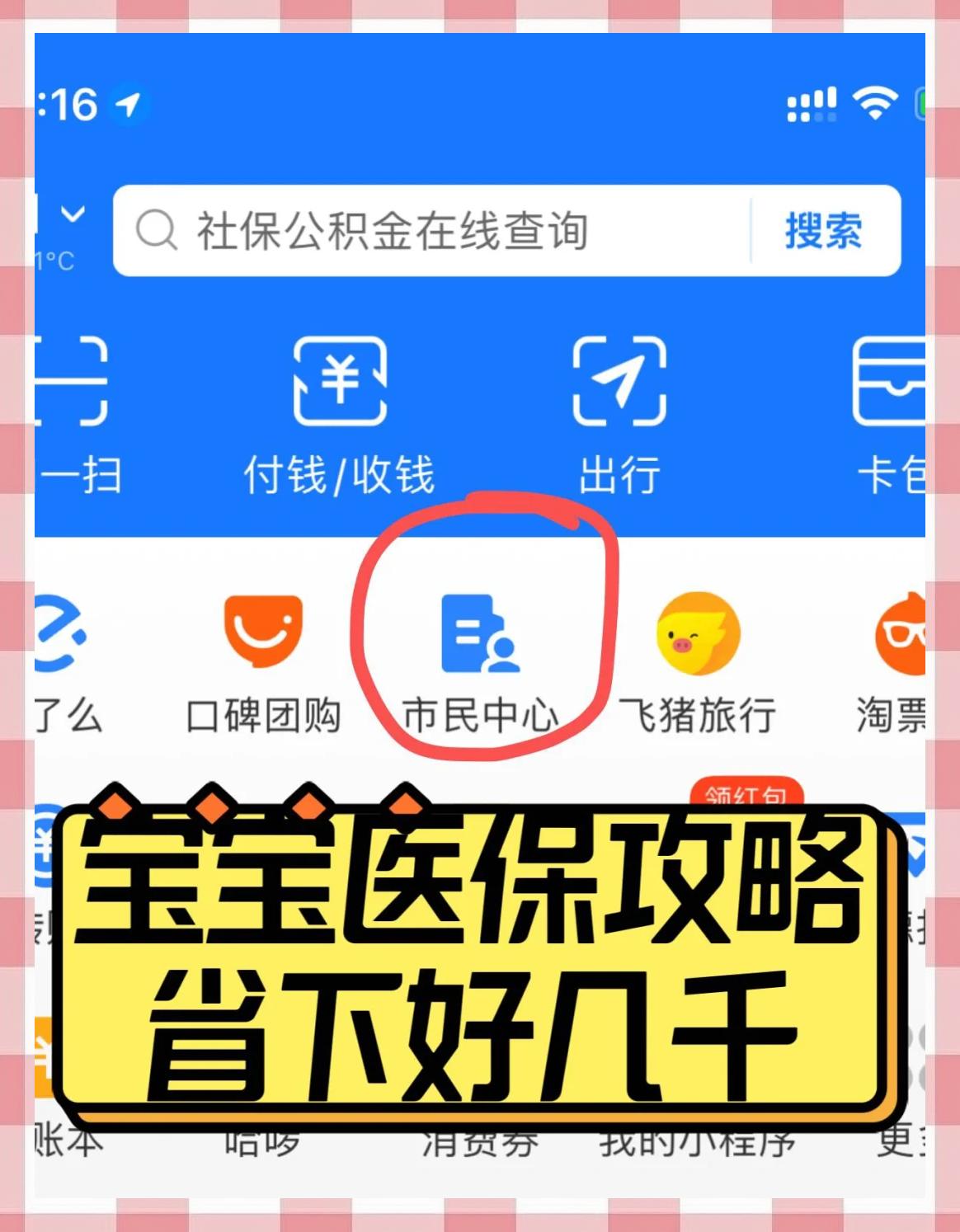 眉山最新医保卡如何绑定在微信上方法分析(最方便真实的眉山医保卡咋绑定微信方法)