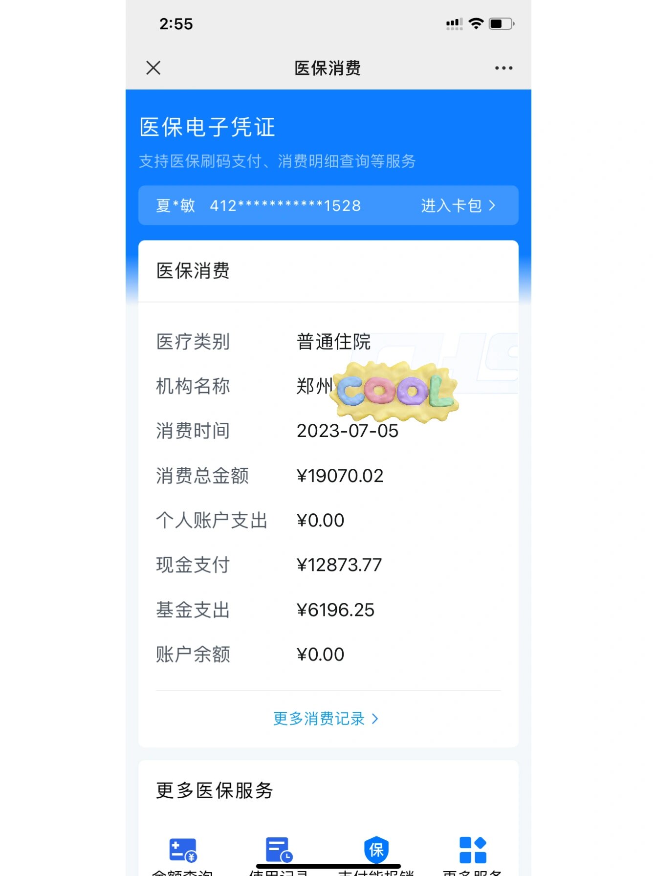 眉山最新报销钱打到医保卡里怎么取方法分析(最方便真实的眉山报销打到医保卡里的钱能取出来吗?方法)